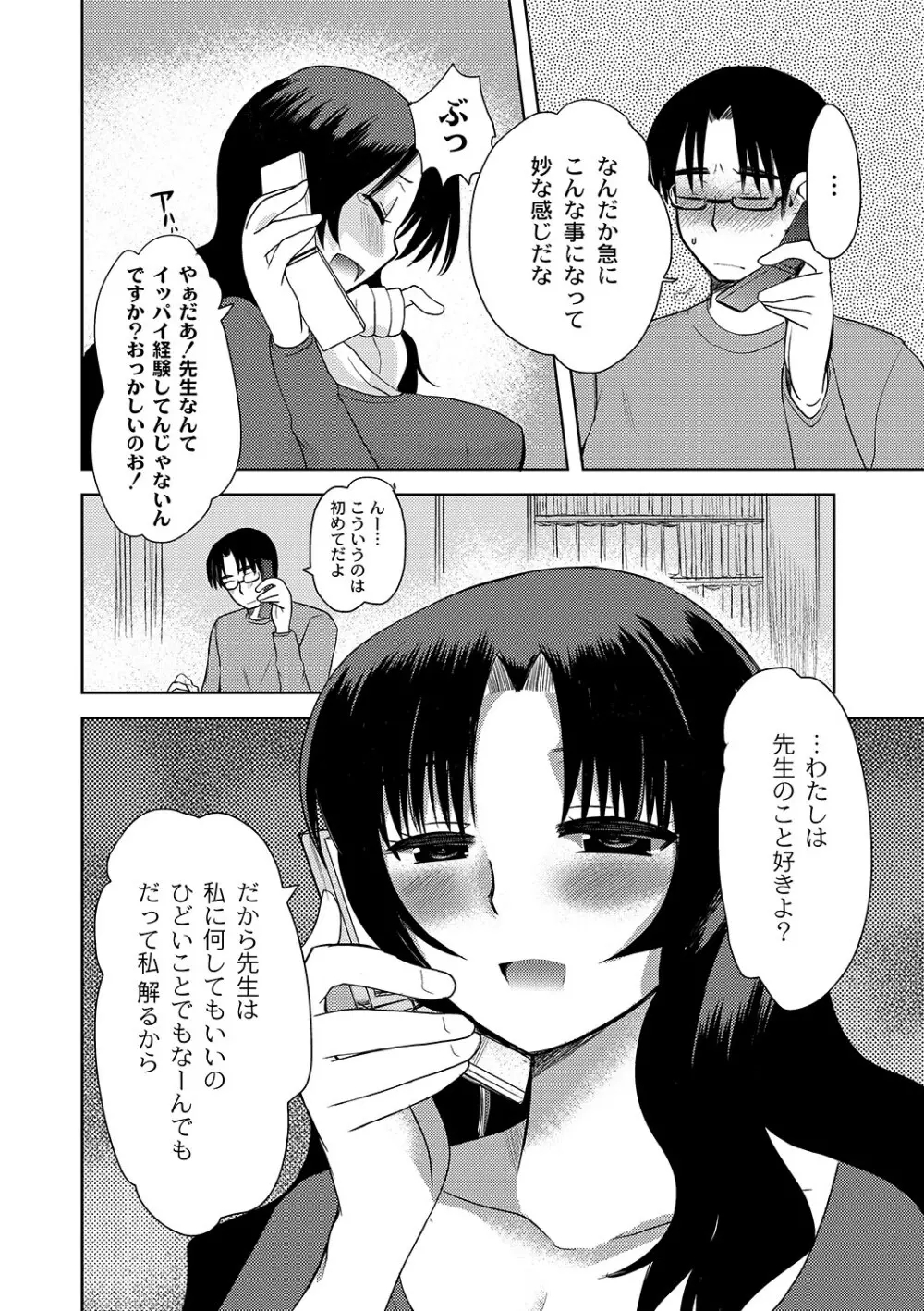 Zetsubo no kubiwa Ch.1-3 10ページ