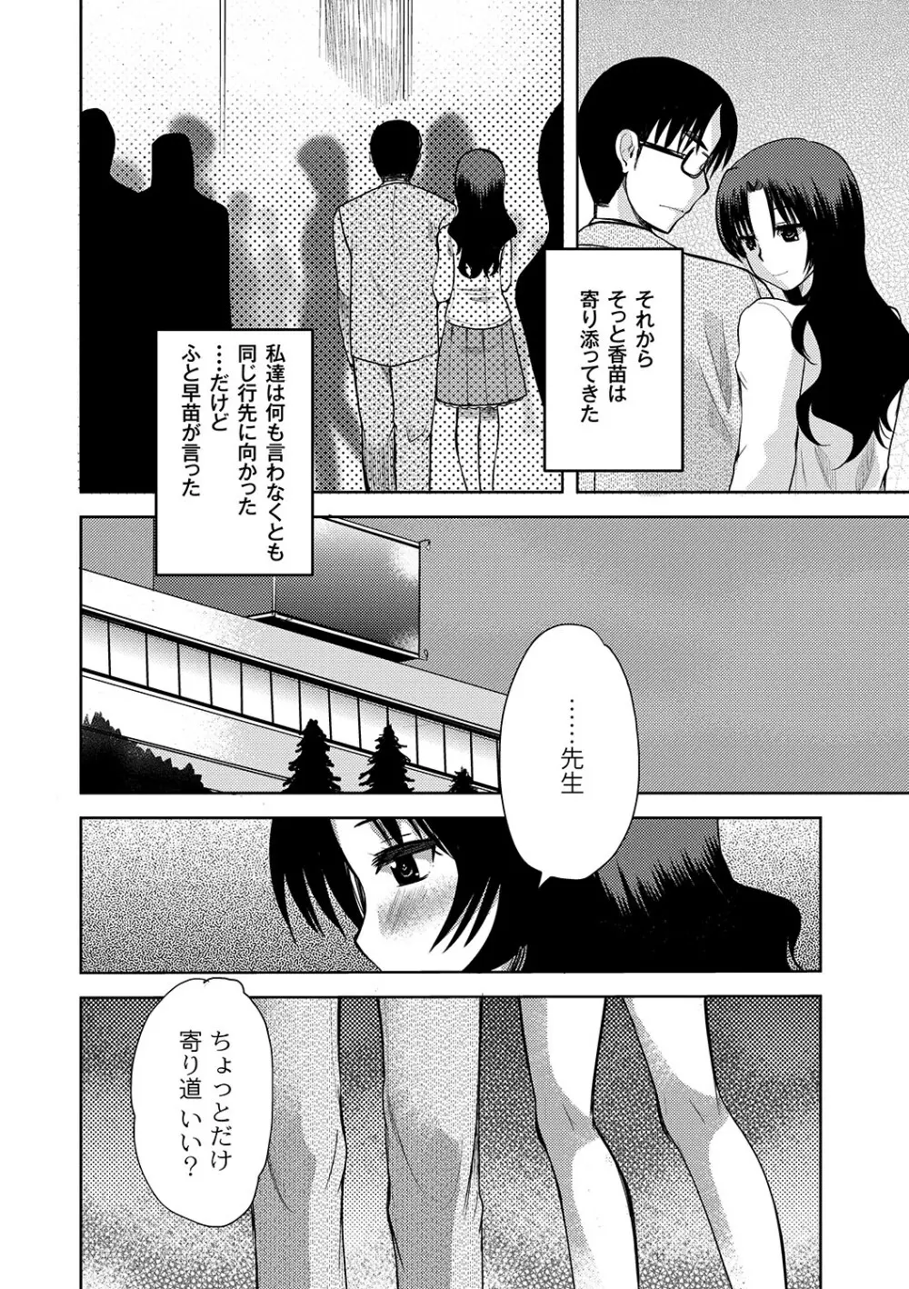 Zetsubo no kubiwa Ch.1-3 14ページ