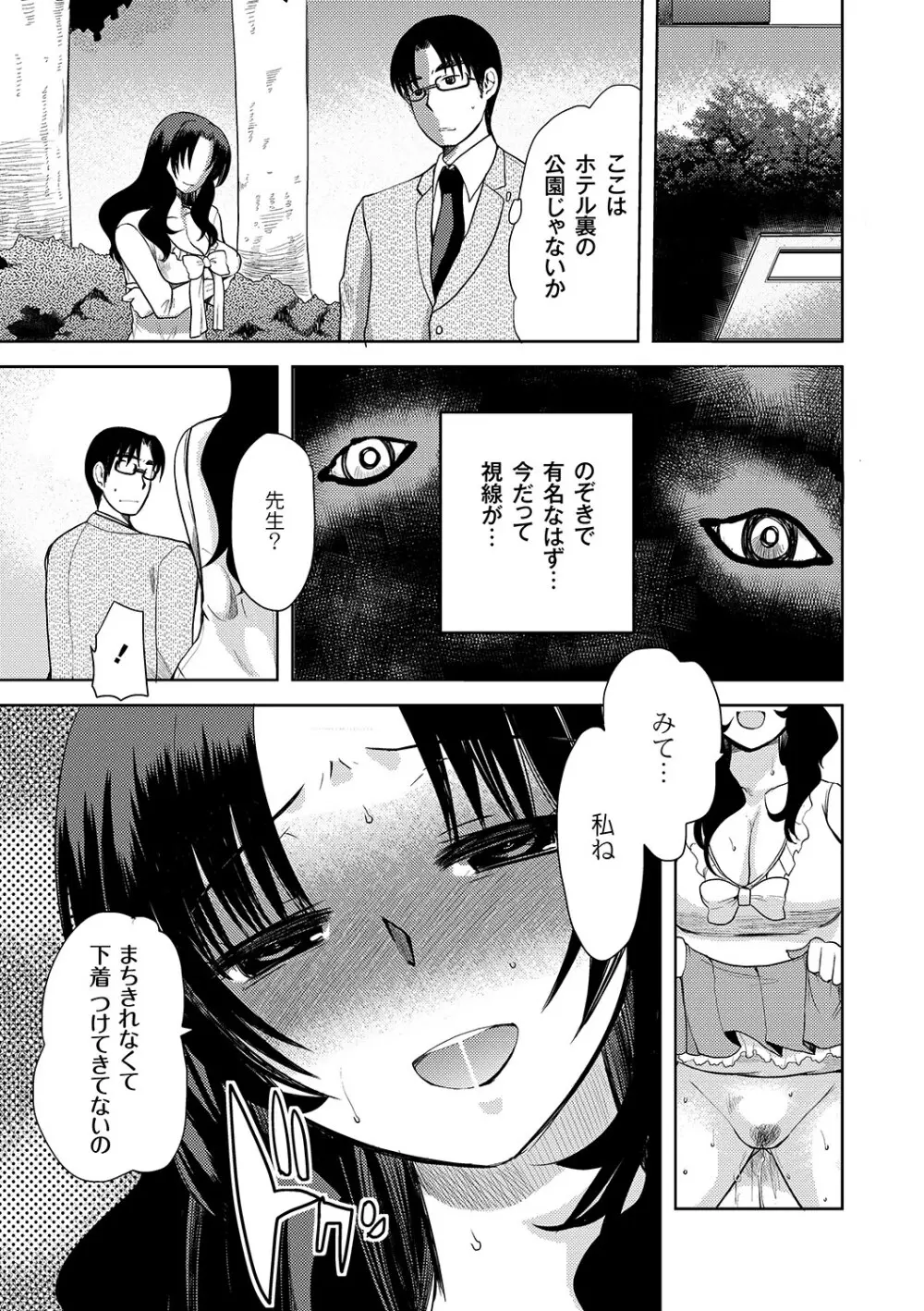 Zetsubo no kubiwa Ch.1-3 15ページ