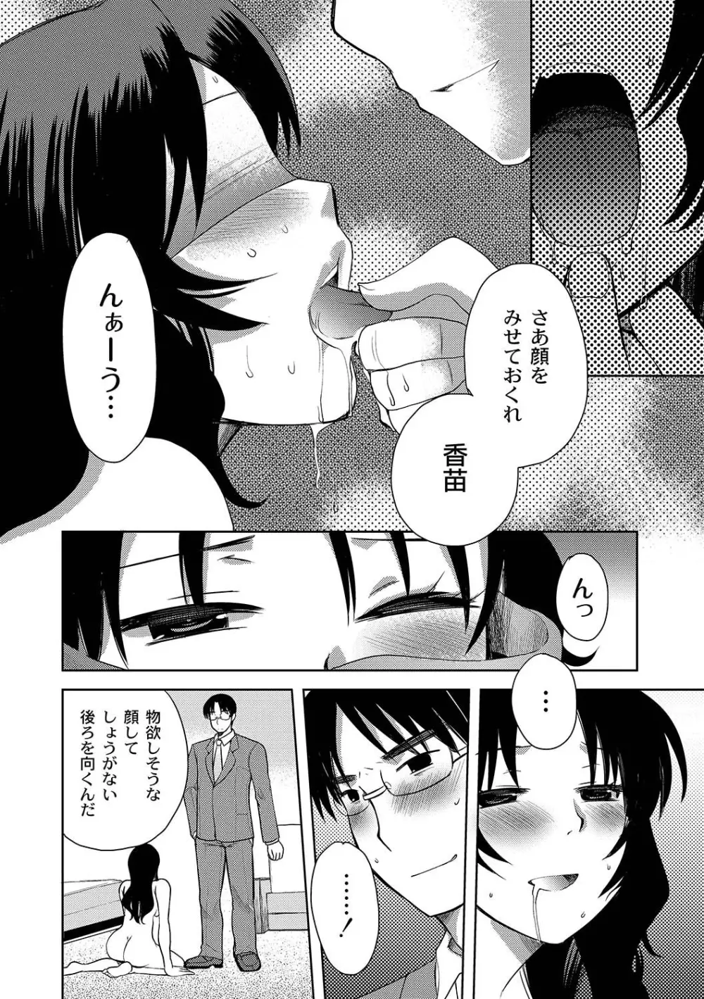 Zetsubo no kubiwa Ch.1-3 30ページ