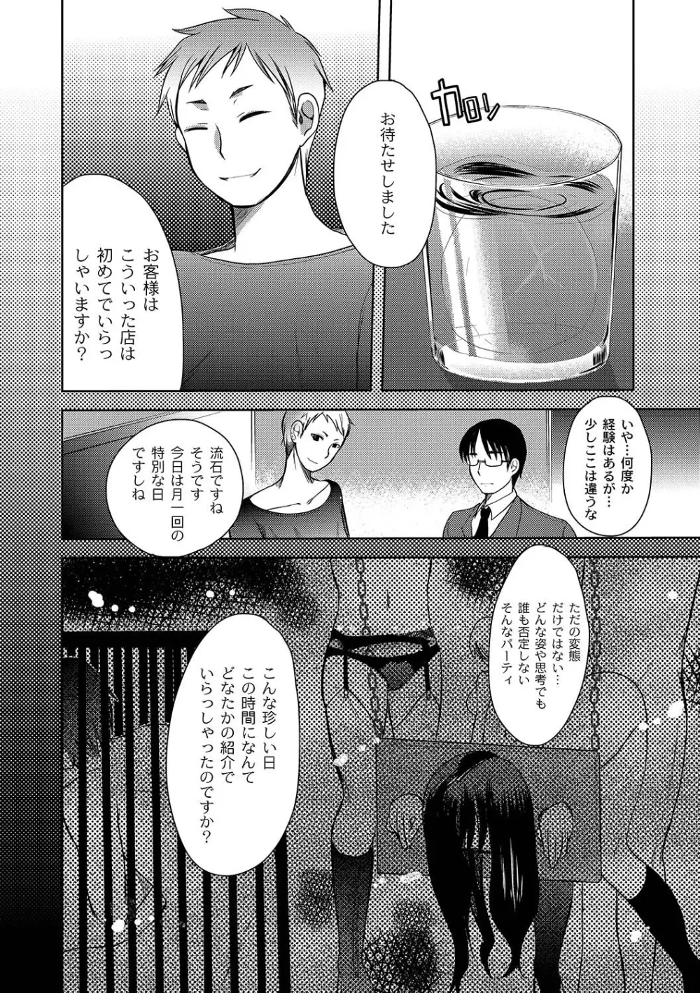 Zetsubo no kubiwa Ch.1-3 46ページ