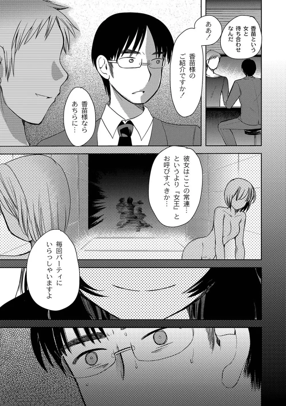 Zetsubo no kubiwa Ch.1-3 47ページ