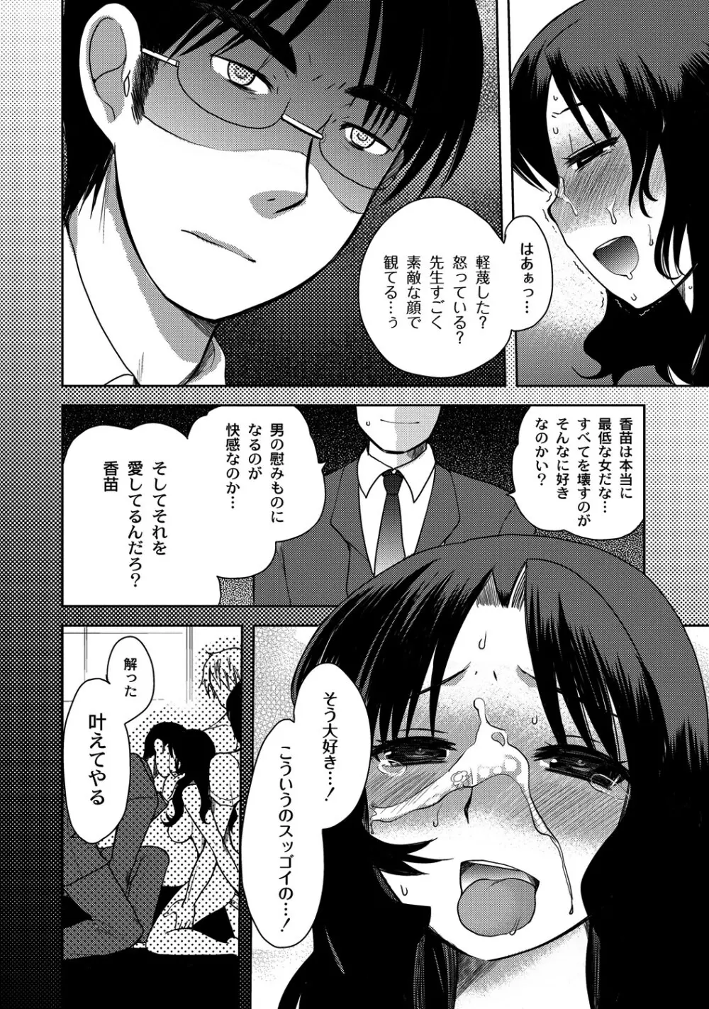 Zetsubo no kubiwa Ch.1-3 50ページ