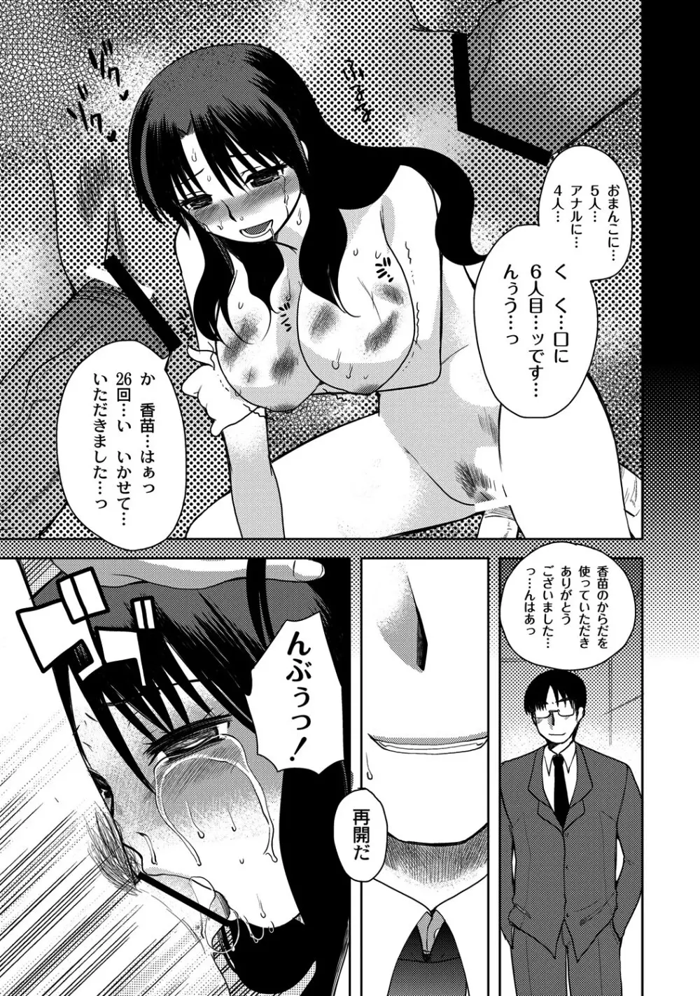 Zetsubo no kubiwa Ch.1-3 53ページ