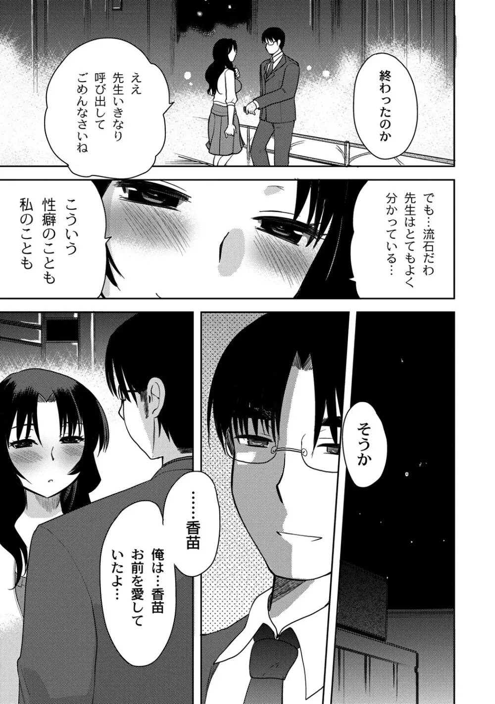 Zetsubo no kubiwa Ch.1-3 61ページ