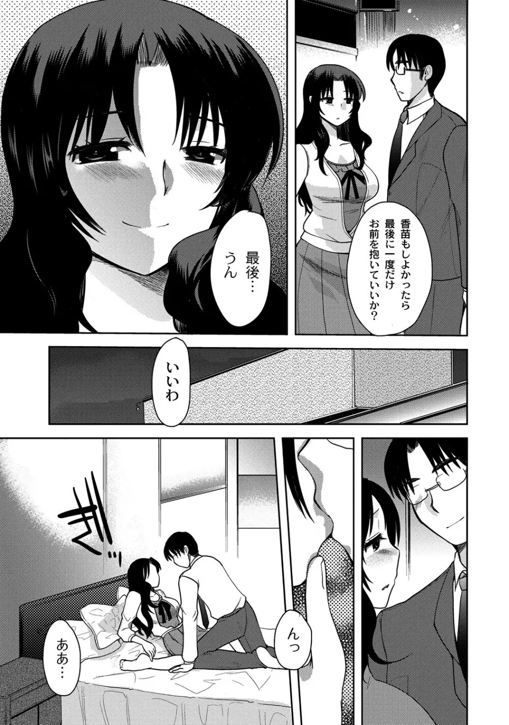 Zetsubo no kubiwa Ch.1-3 63ページ