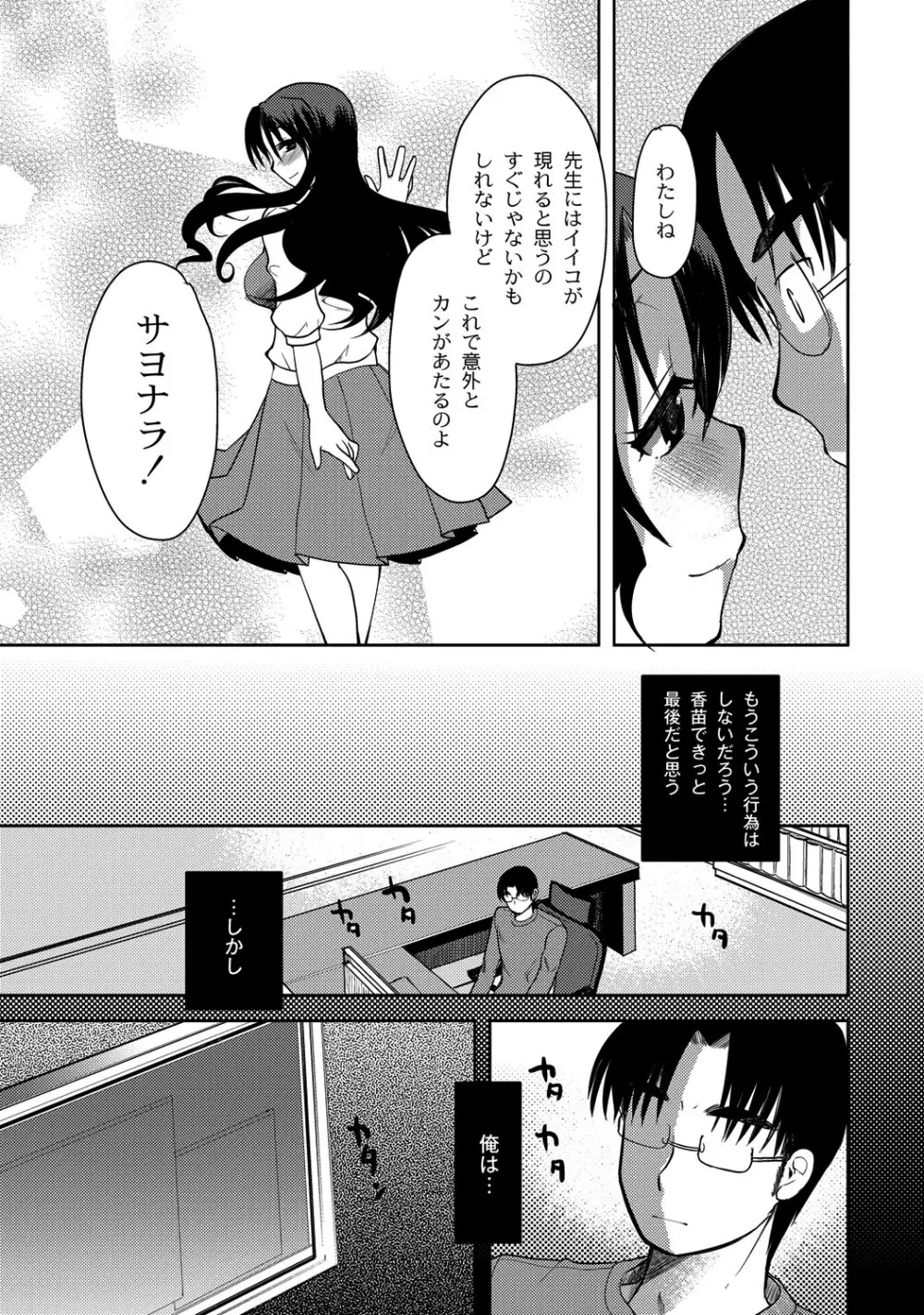 Zetsubo no kubiwa Ch.1-3 71ページ