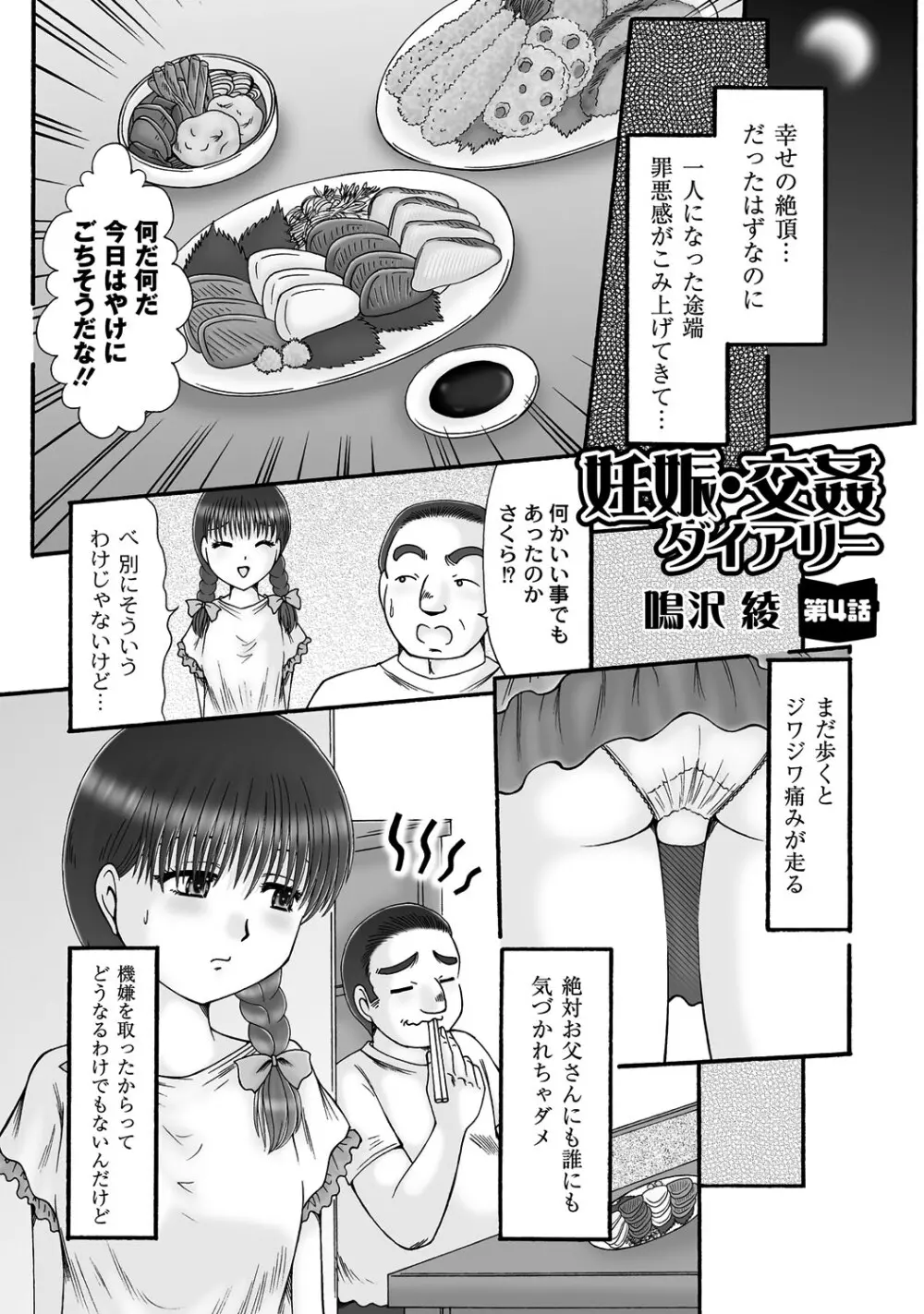 妊娠交姦ダイアリー 第1-4章 65ページ