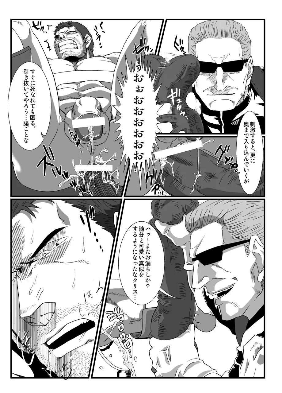 BAD ENDING 14ページ