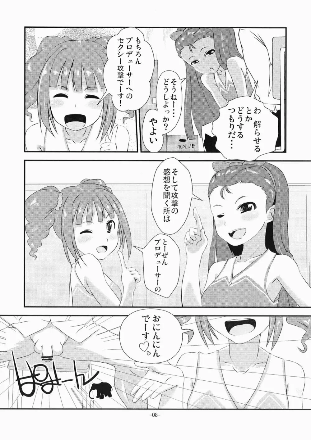 やよいといおりの○○○な本 8ページ