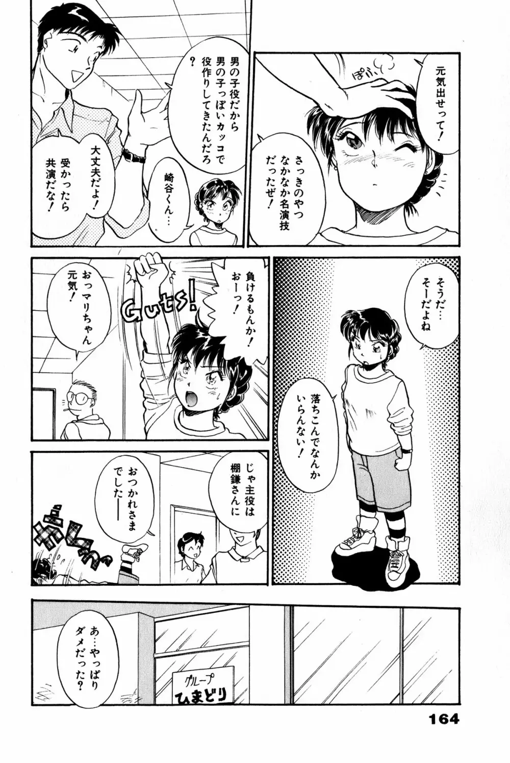 お宝コミック 165ページ