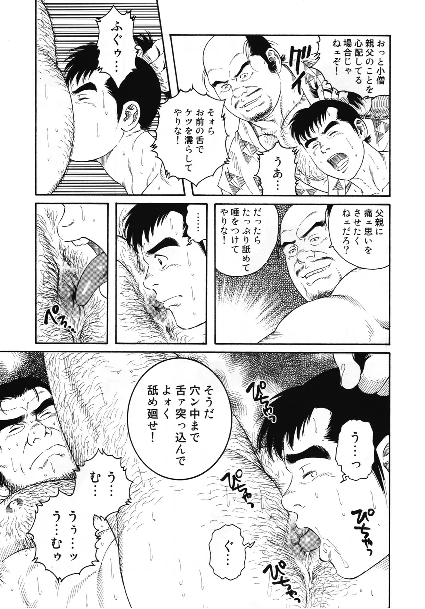 Father and Son in Hell 29ページ