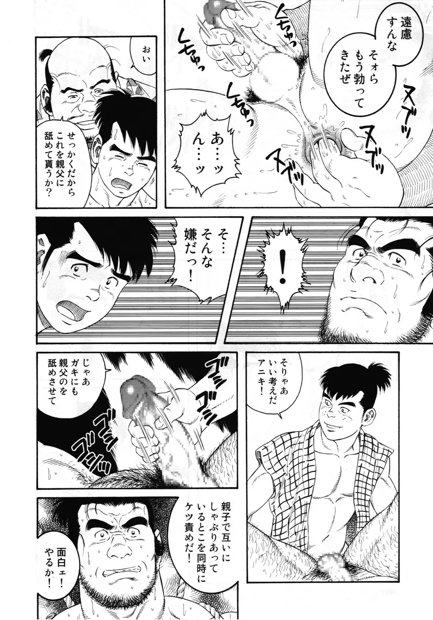 Father and Son in Hell 34ページ