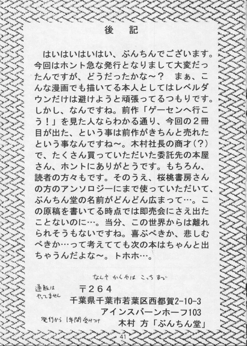 ぶんちん堂 キンゴブな人びと 39ページ