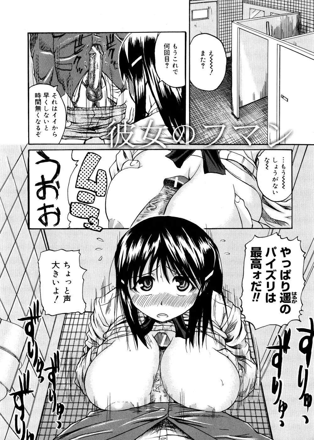 ぱいコキ ~彼女の谷間は乳オナホ~ 128ページ