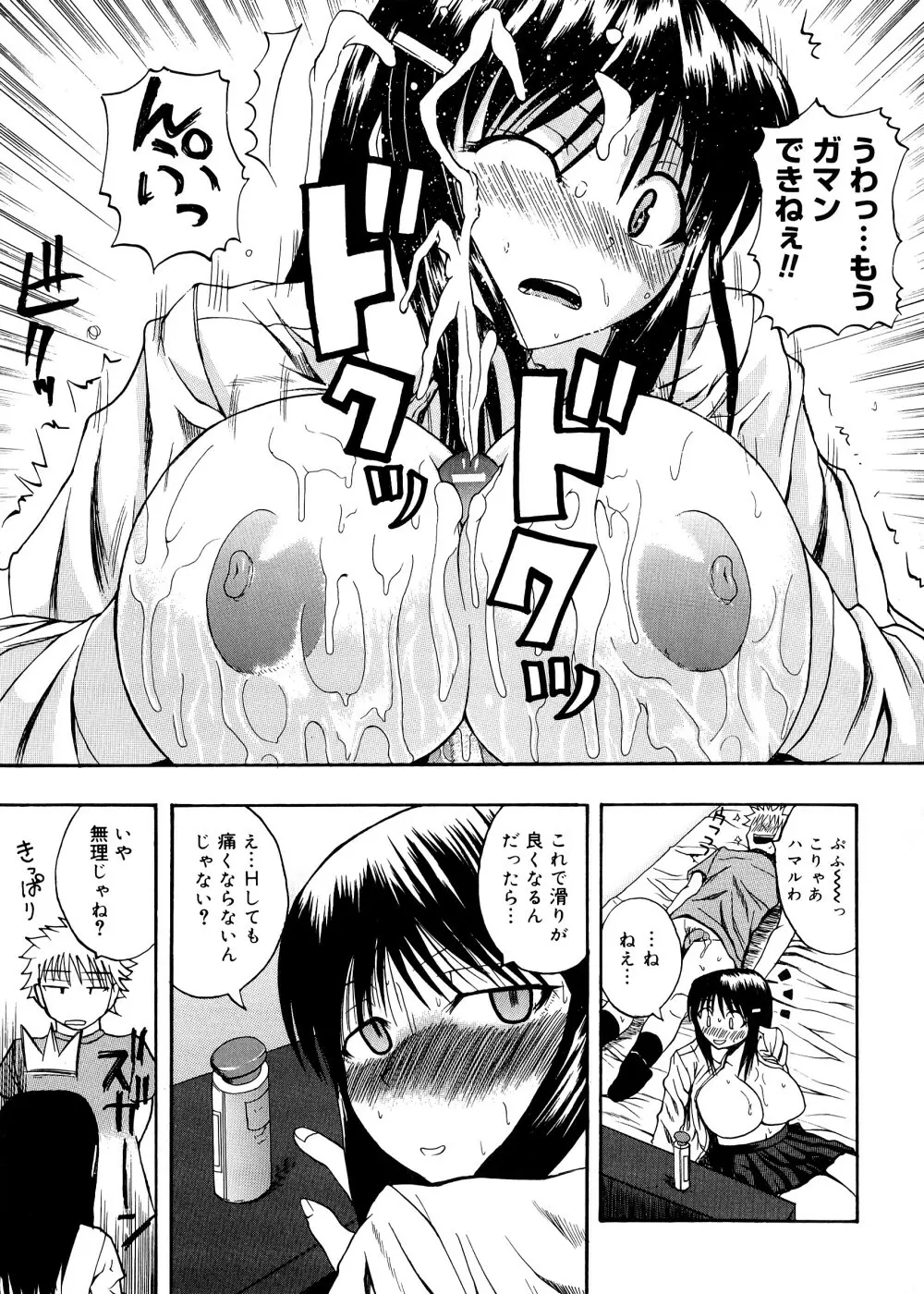 ぱいコキ ~彼女の谷間は乳オナホ~ 136ページ