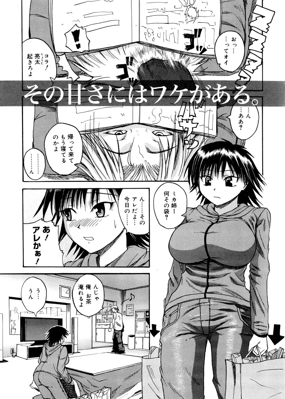 ぱいコキ ~彼女の谷間は乳オナホ~ 148ページ