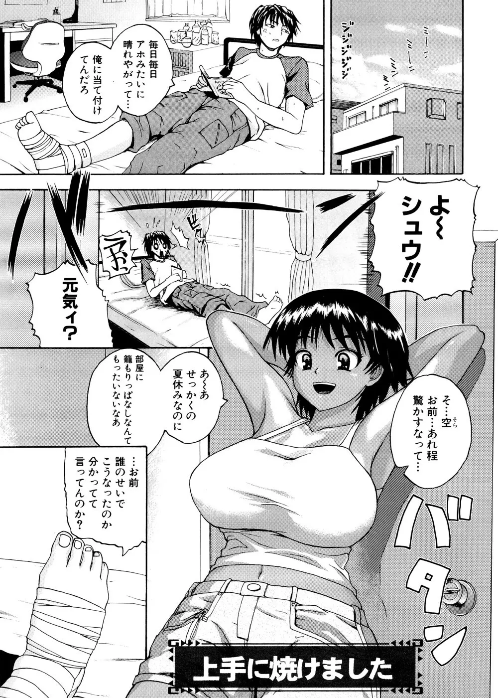 ぱいコキ ~彼女の谷間は乳オナホ~ 168ページ