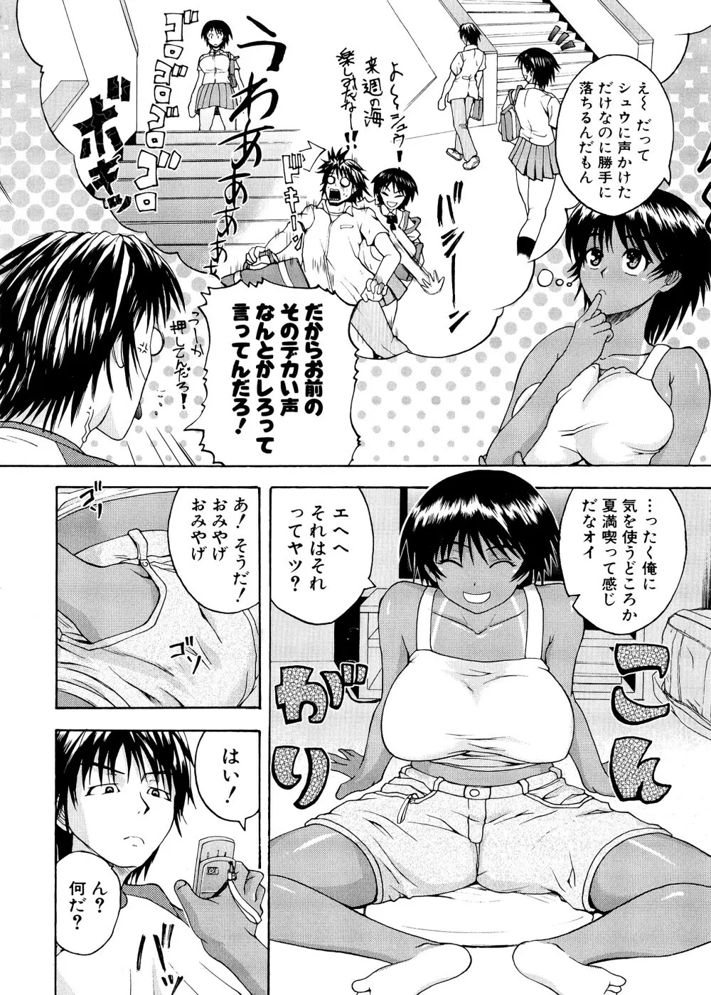 ぱいコキ ~彼女の谷間は乳オナホ~ 169ページ