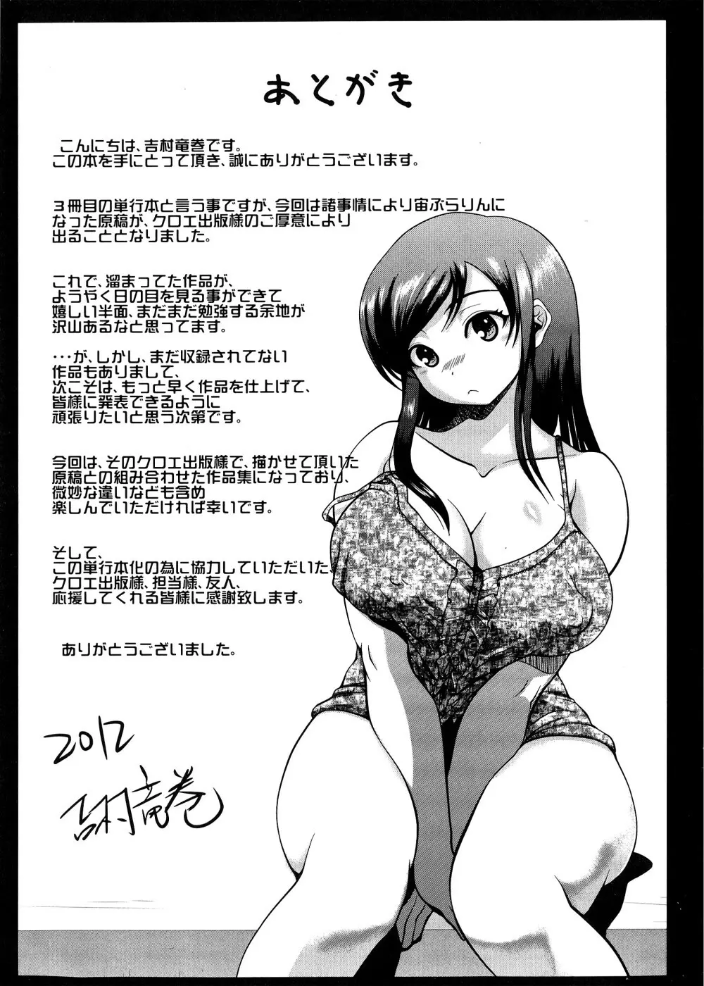 ぱいコキ ~彼女の谷間は乳オナホ~ 210ページ