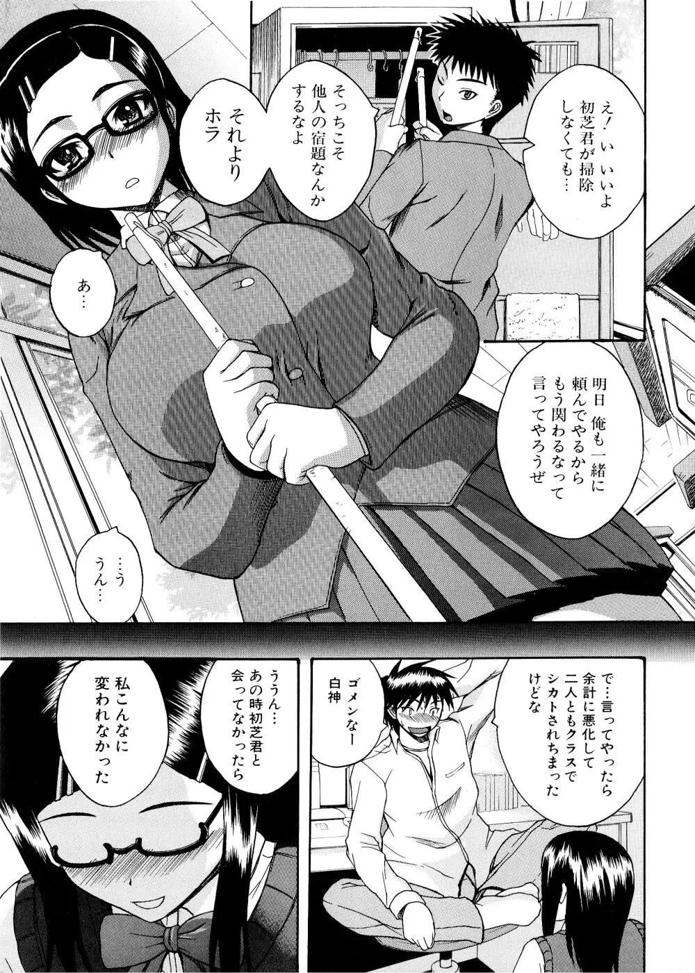 ぱいコキ ~彼女の谷間は乳オナホ~ 34ページ