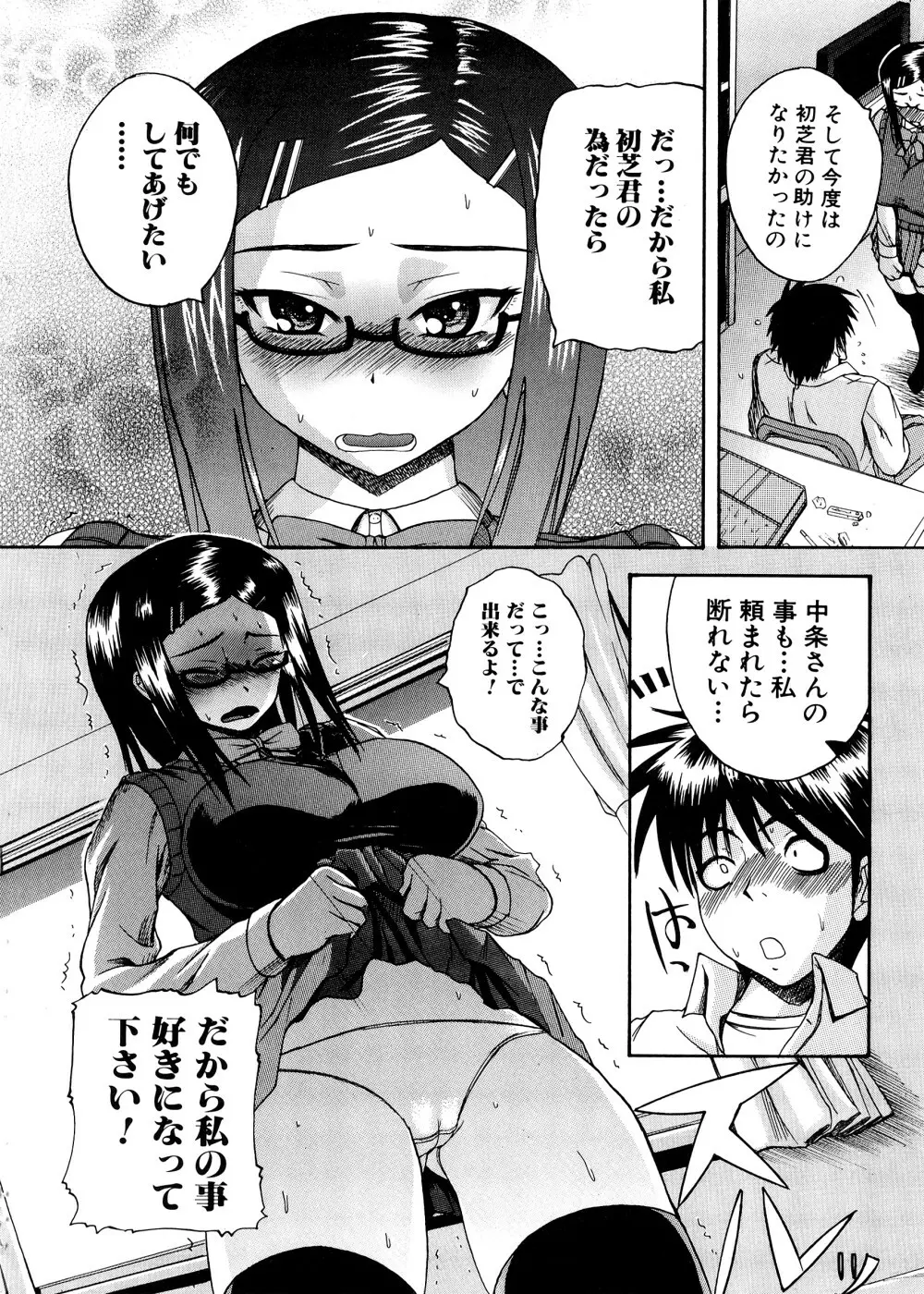 ぱいコキ ~彼女の谷間は乳オナホ~ 35ページ