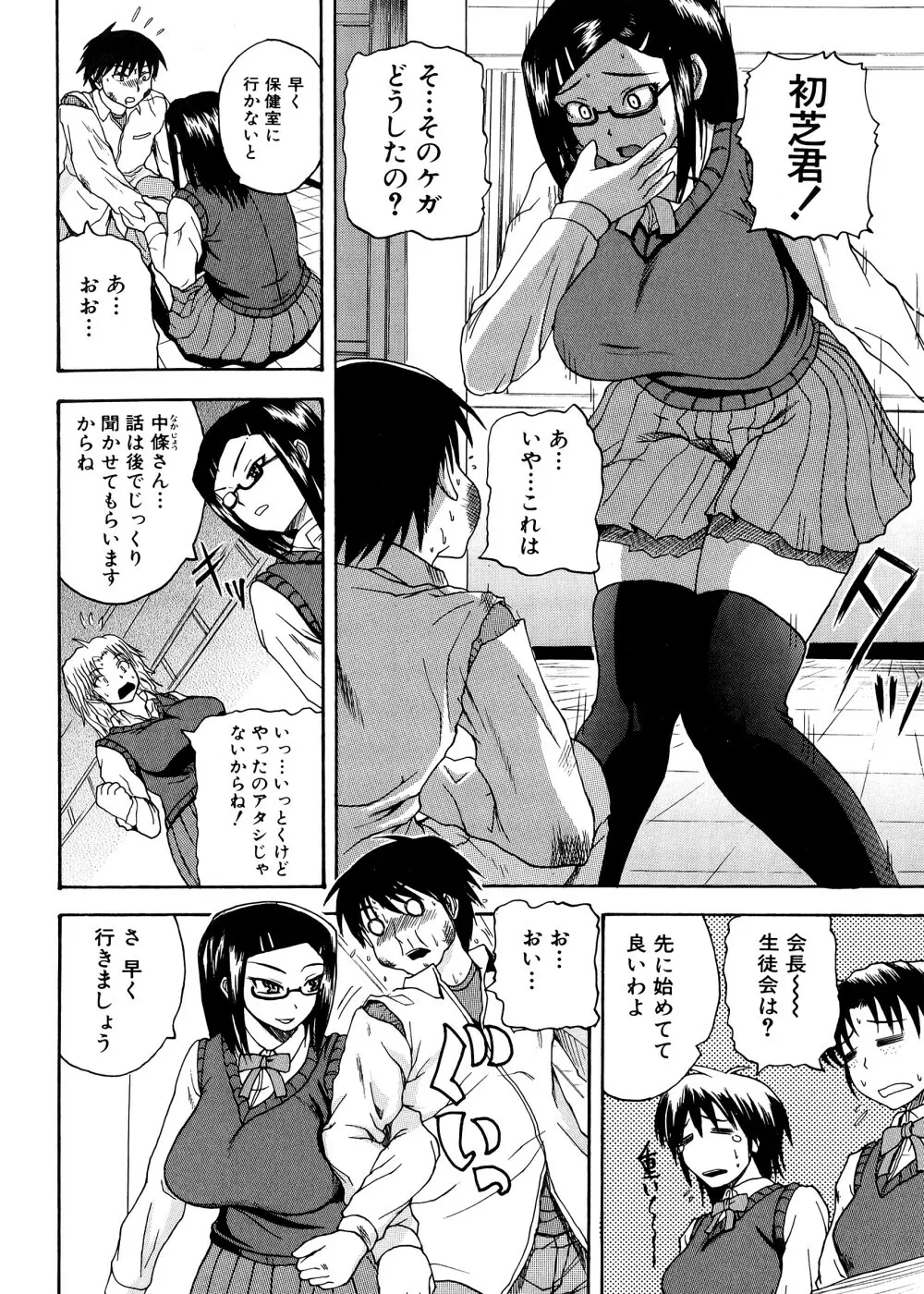 ぱいコキ ~彼女の谷間は乳オナホ~ 7ページ