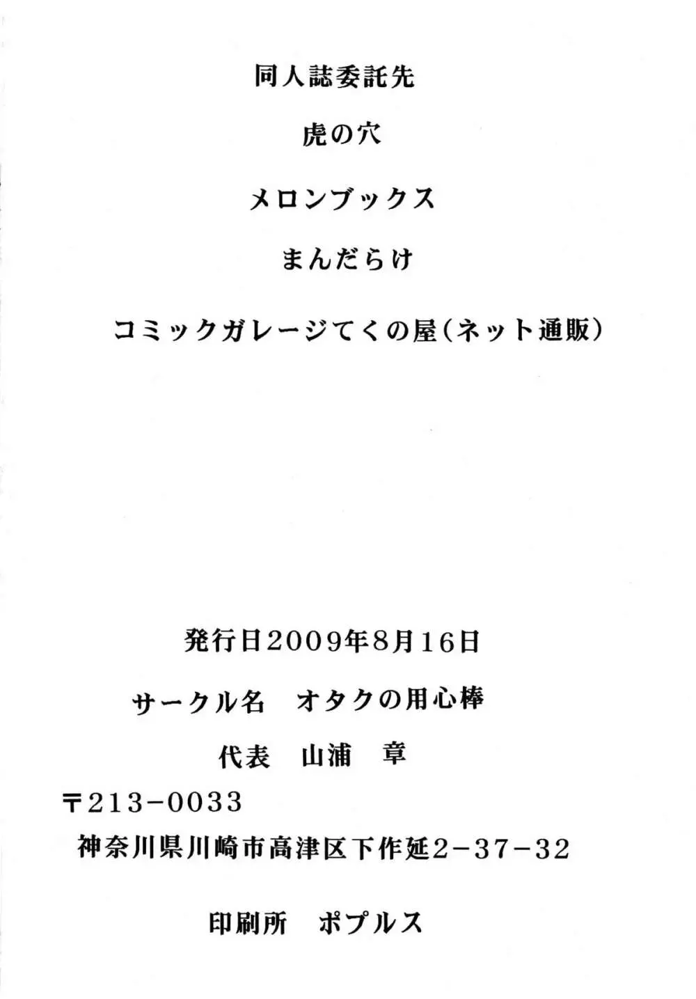 用心棒オタクまつり 6 50ページ