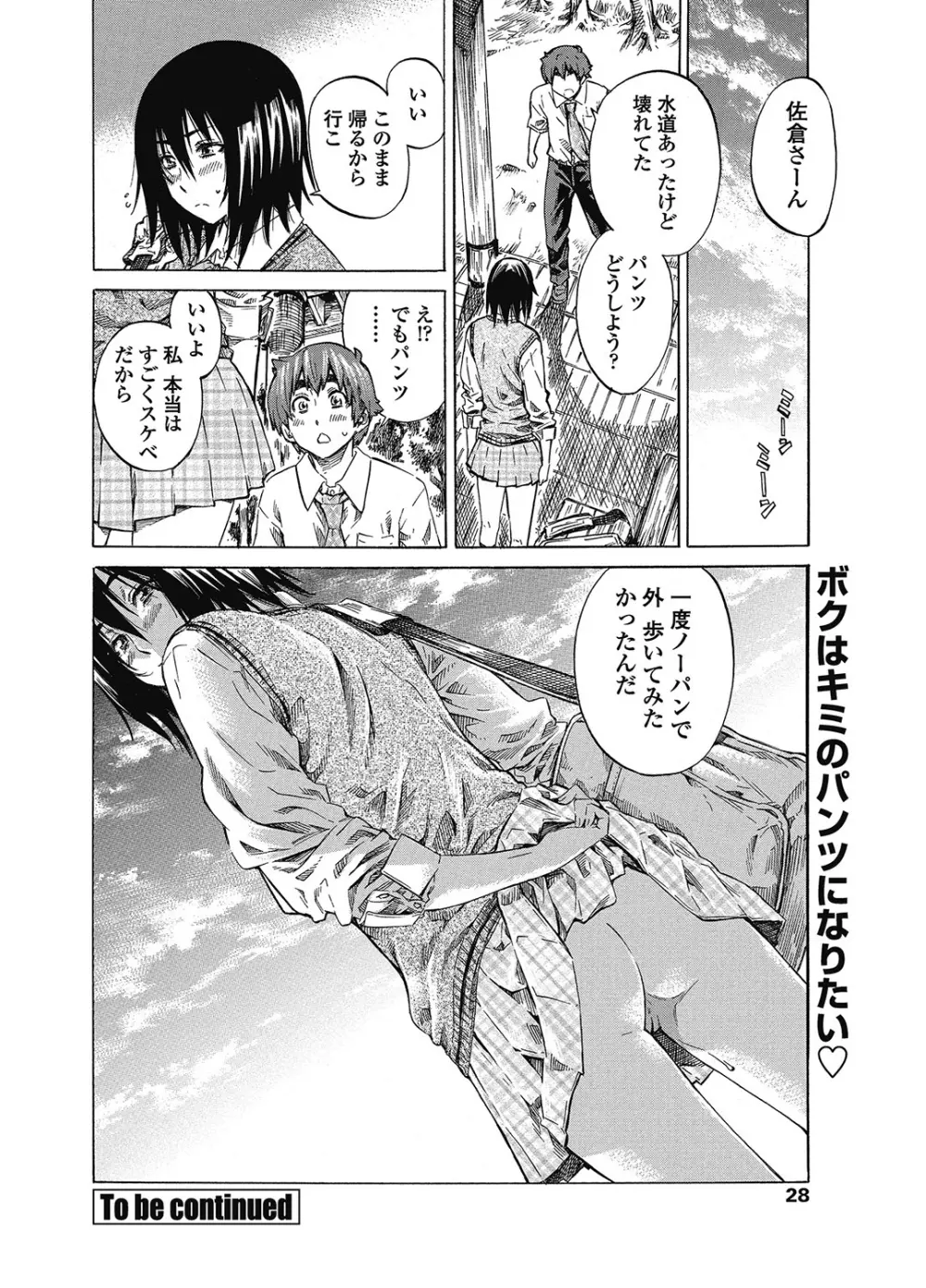 僕と彼女の比較的内緒の日常 全3話 40ページ