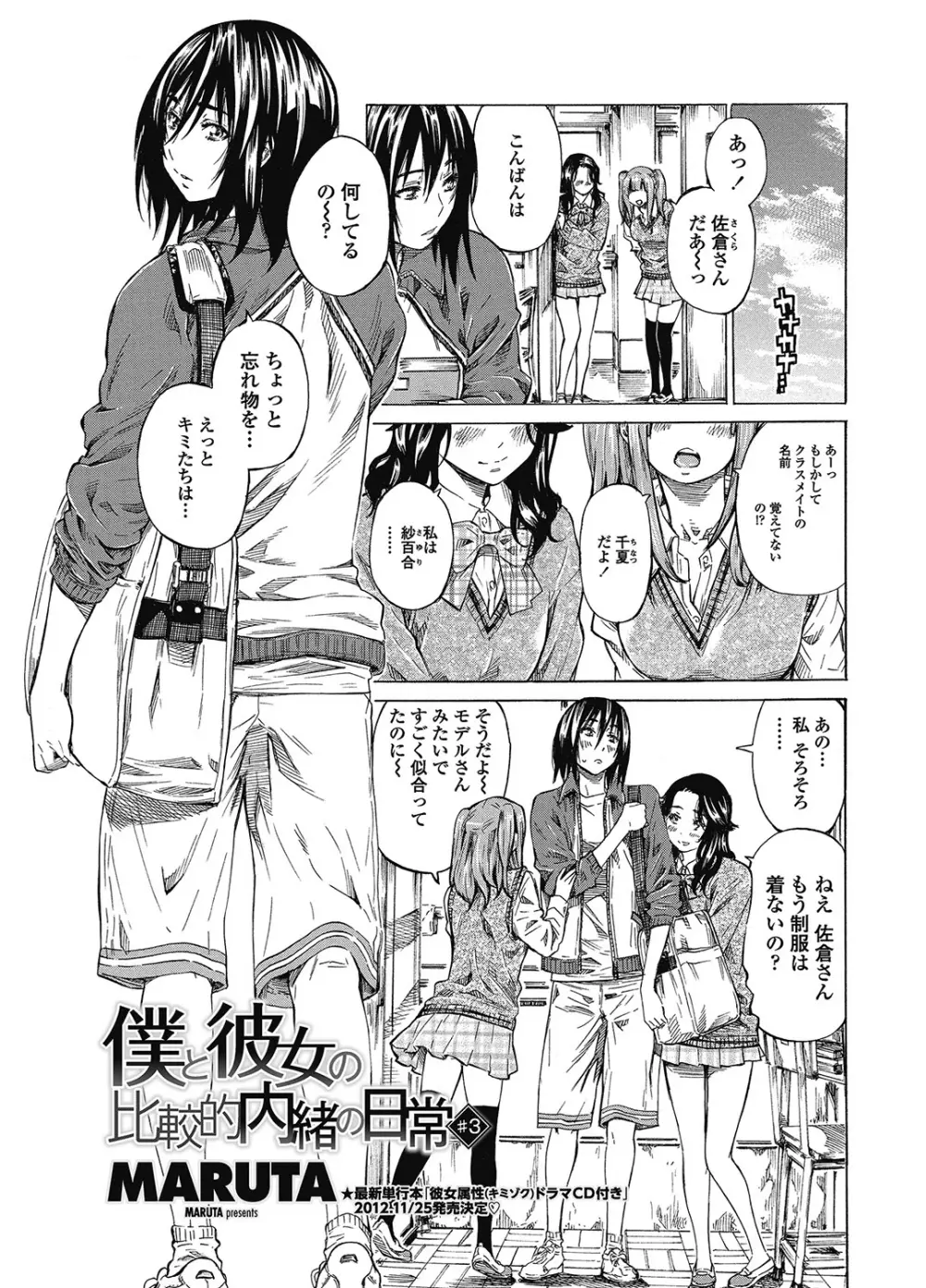 僕と彼女の比較的内緒の日常 全3話 41ページ