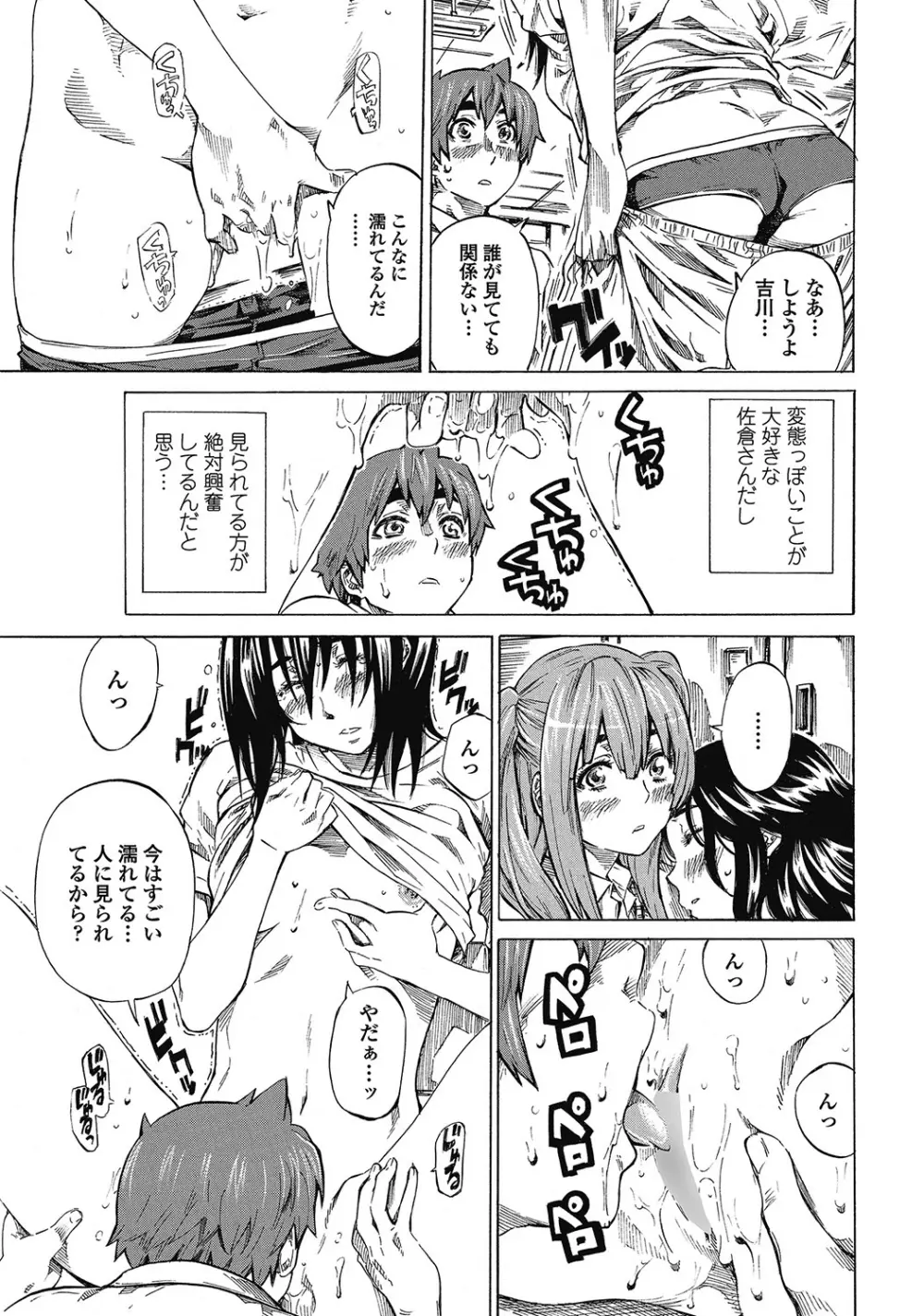 僕と彼女の比較的内緒の日常 全3話 51ページ