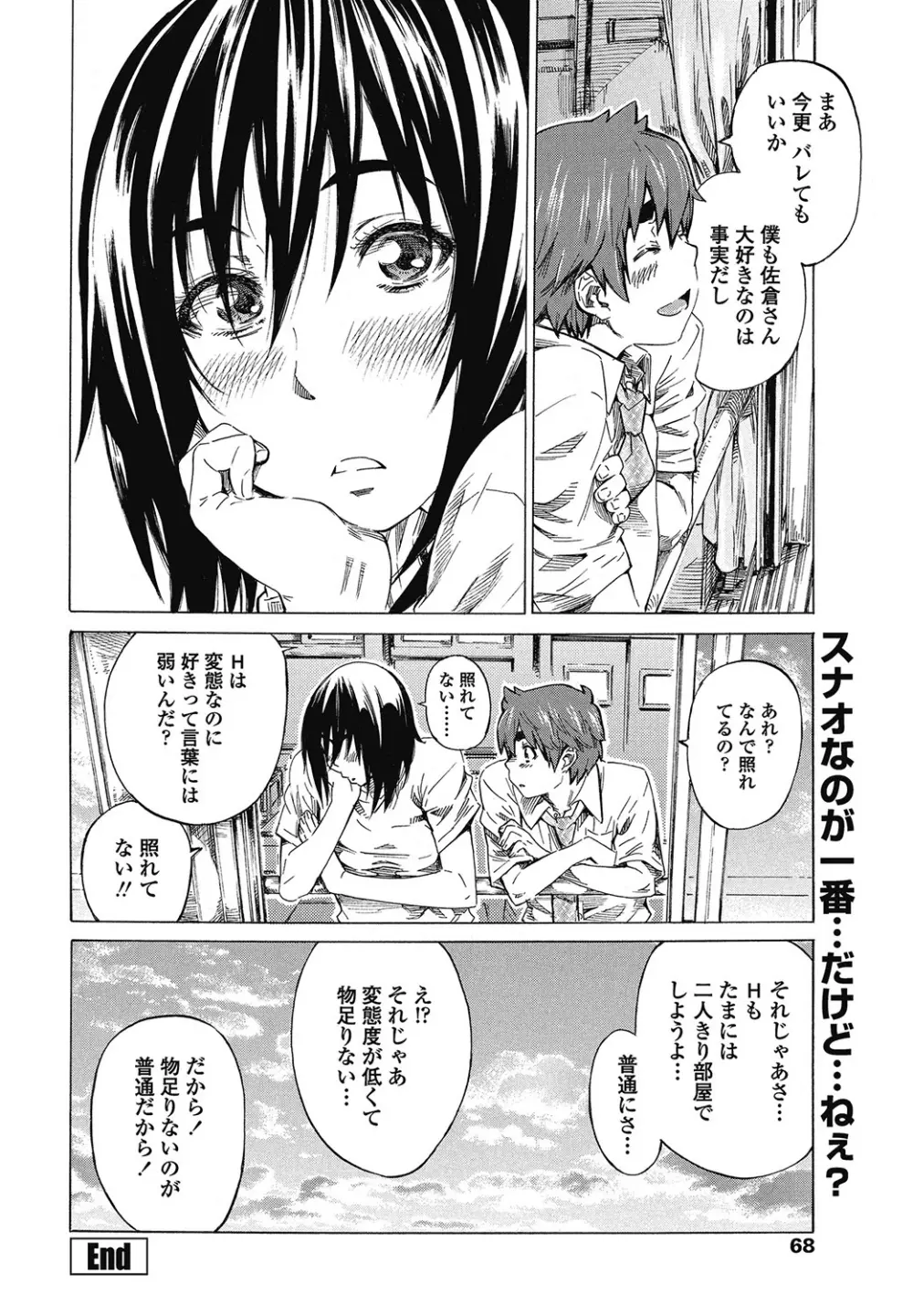 僕と彼女の比較的内緒の日常 全3話 60ページ