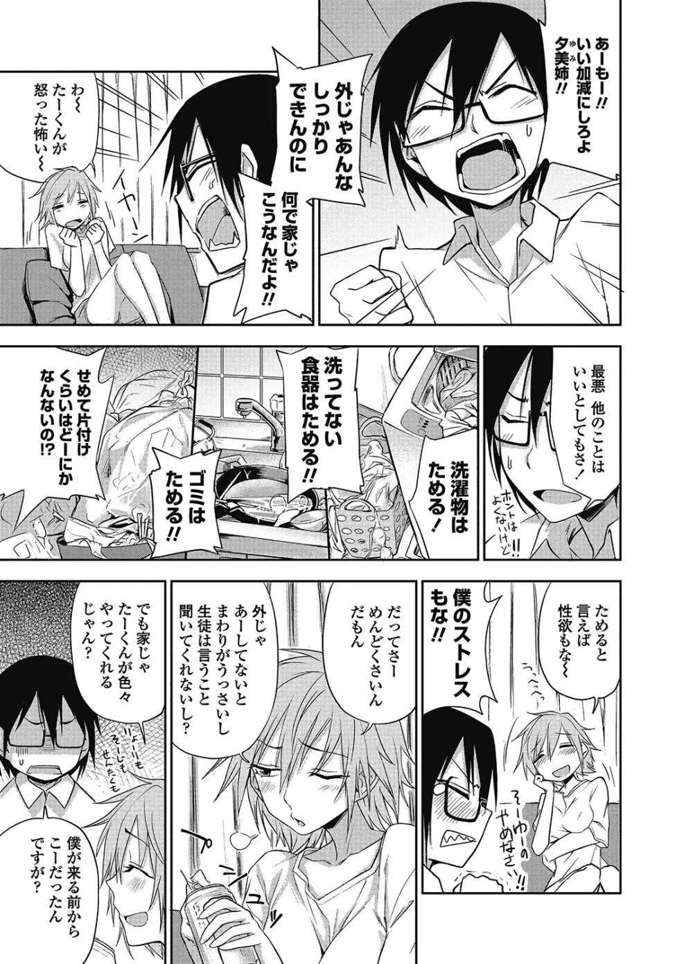 COMIC ペンギンクラブ 2012年12月号 Vol.316 12ページ