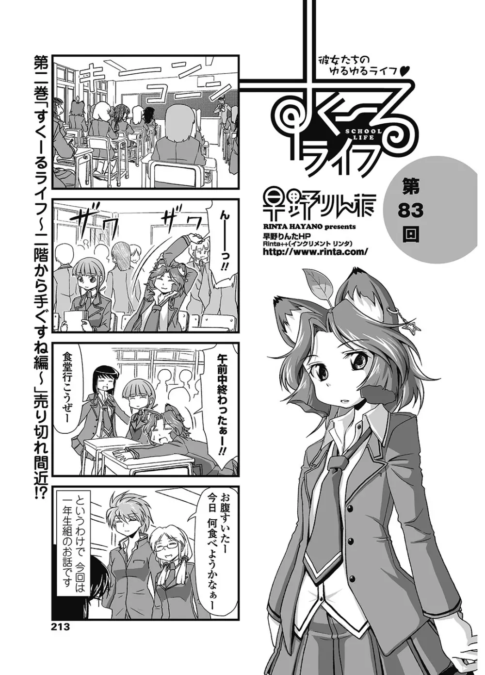 COMIC ペンギンクラブ 2012年12月号 Vol.316 214ページ