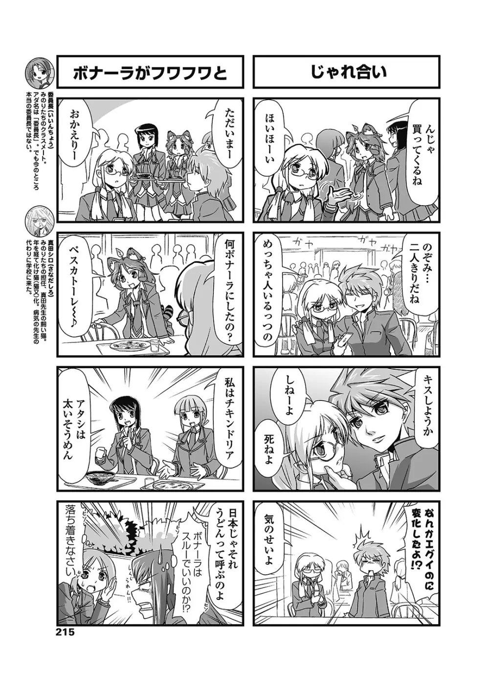 COMIC ペンギンクラブ 2012年12月号 Vol.316 216ページ