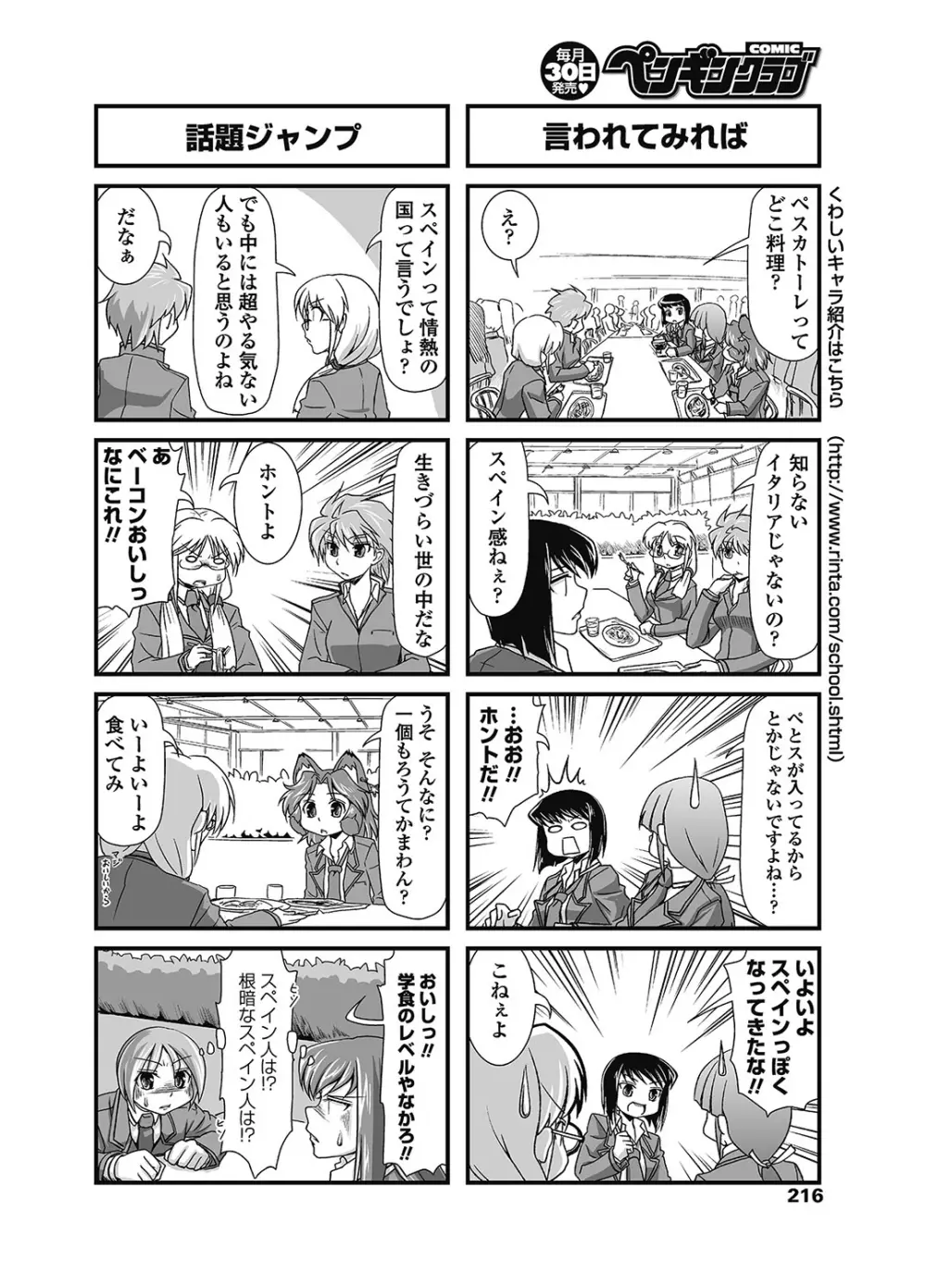 COMIC ペンギンクラブ 2012年12月号 Vol.316 217ページ