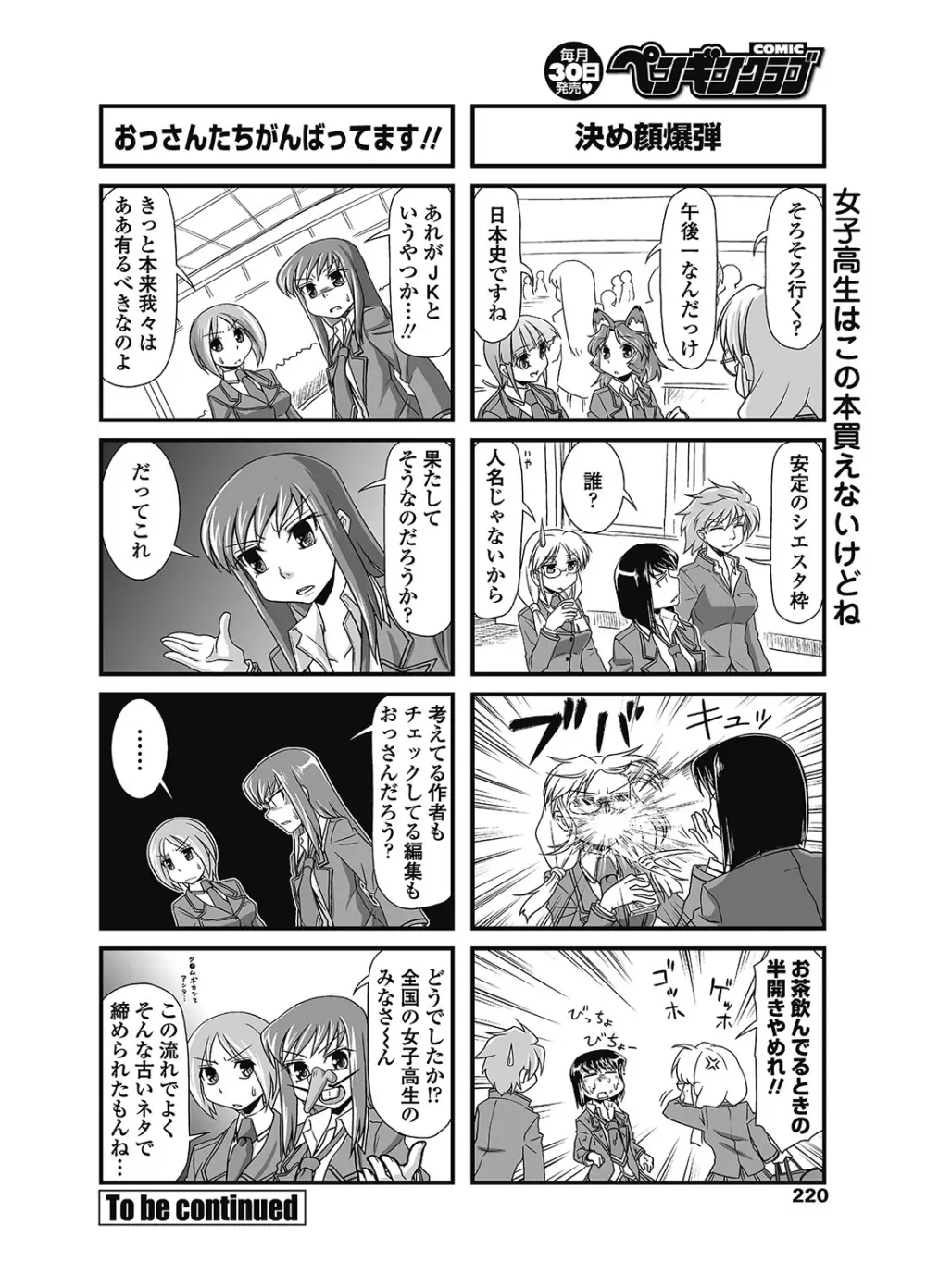 COMIC ペンギンクラブ 2012年12月号 Vol.316 221ページ