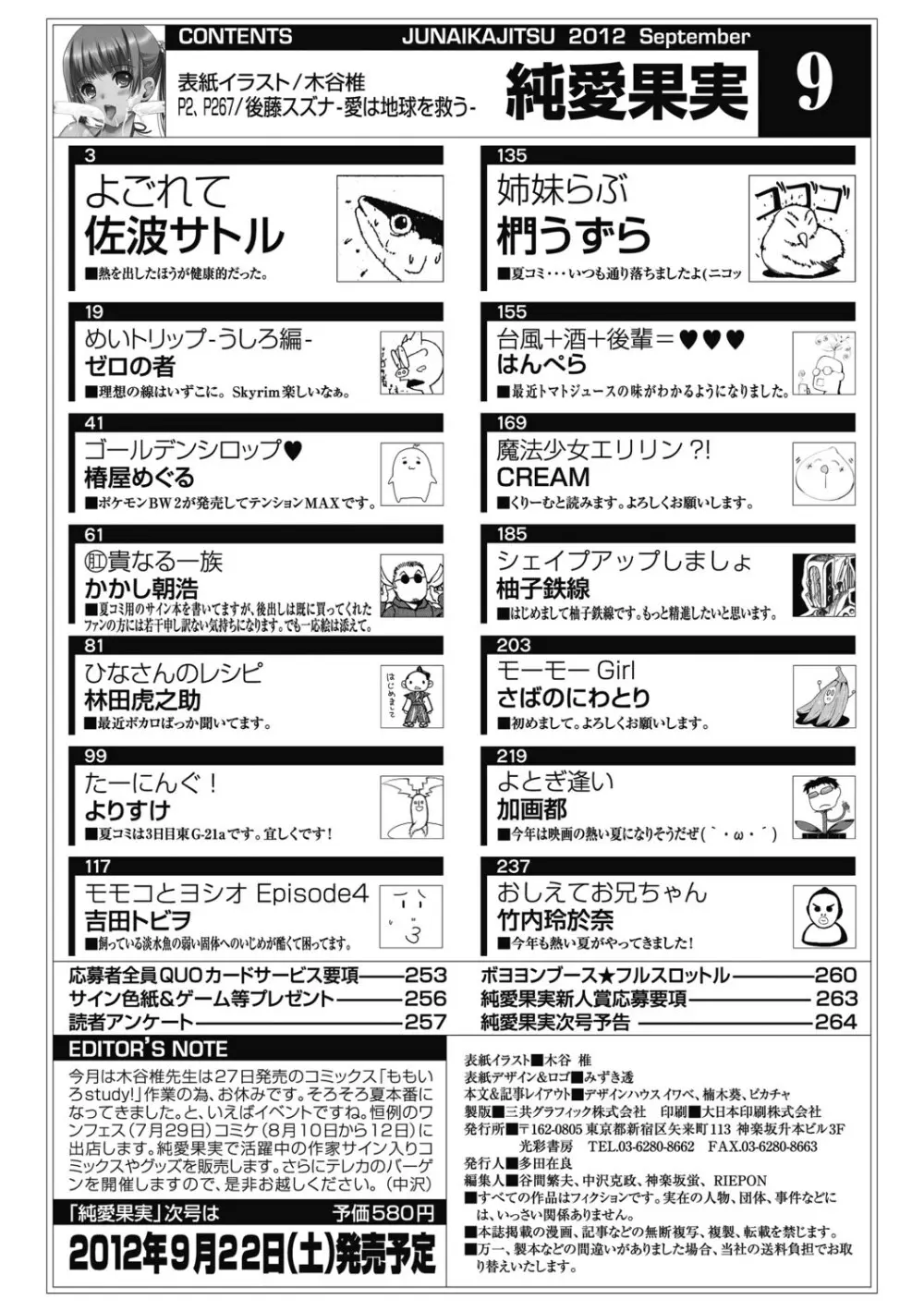 純愛果実 2012年9月号 258ページ