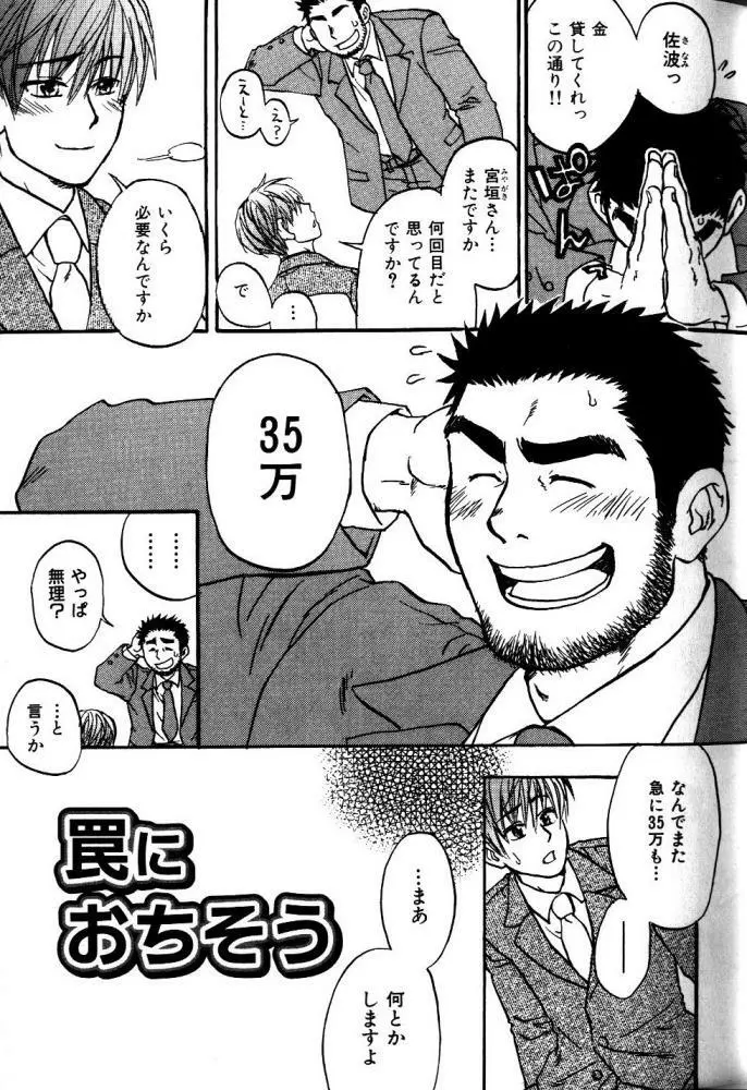 My Beard Bride 34ページ