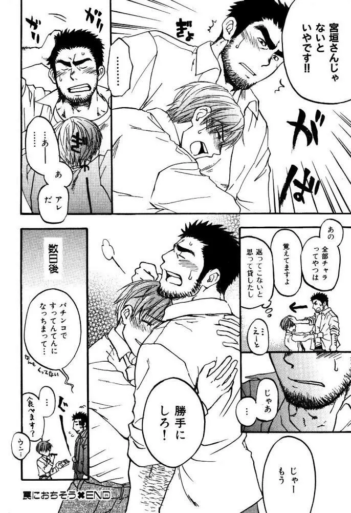 My Beard Bride 45ページ