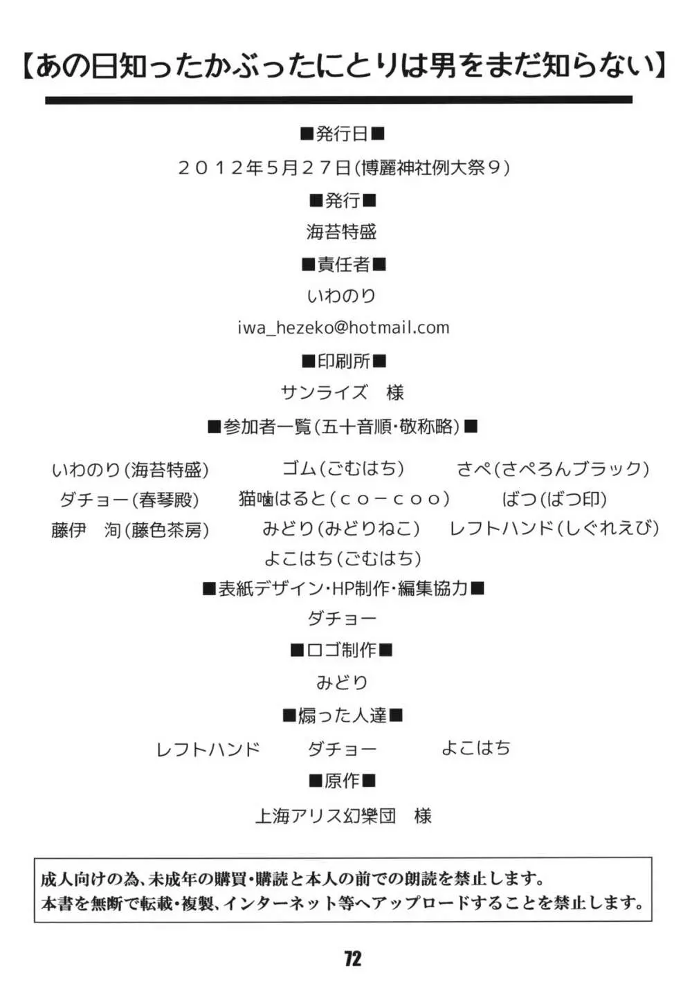 あの日知ったかぶったにとりは男をまだ知らない。 74ページ