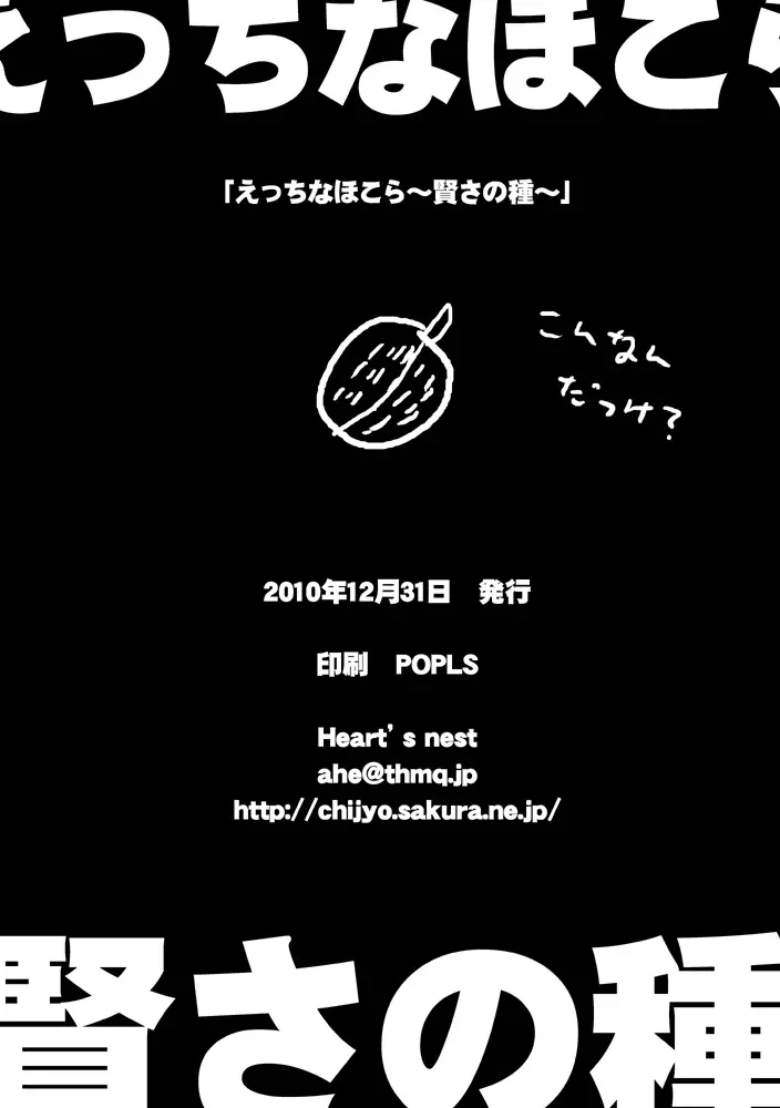 えっちなほこら ~賢さの種~ 21ページ