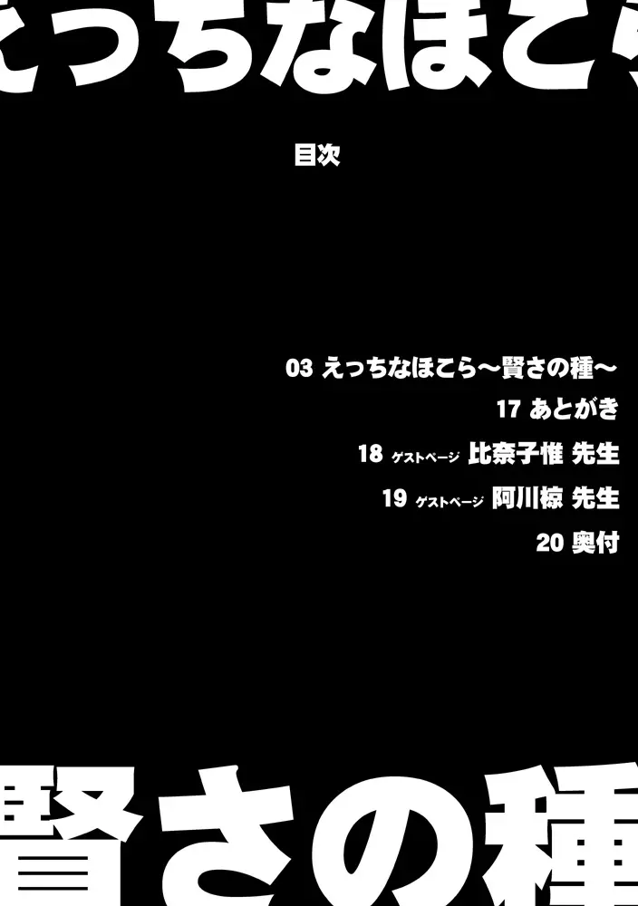 えっちなほこら ~賢さの種~ 3ページ