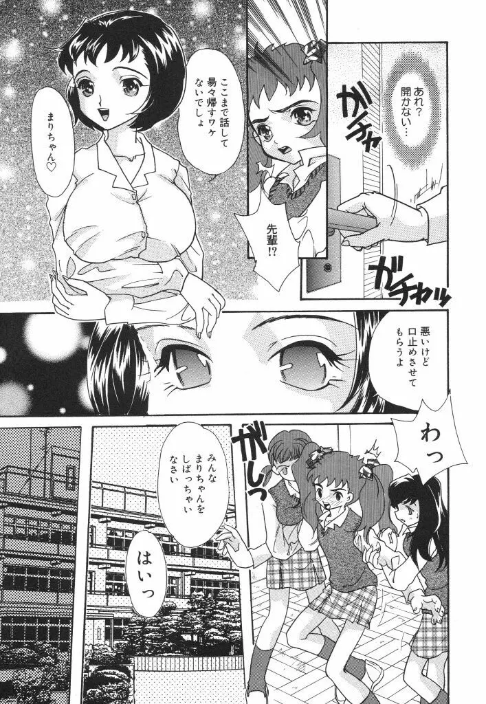 女子マネージャーの穴 105ページ