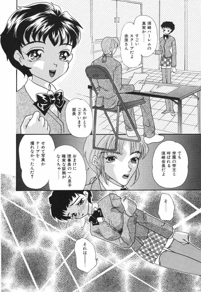 女子マネージャーの穴 152ページ