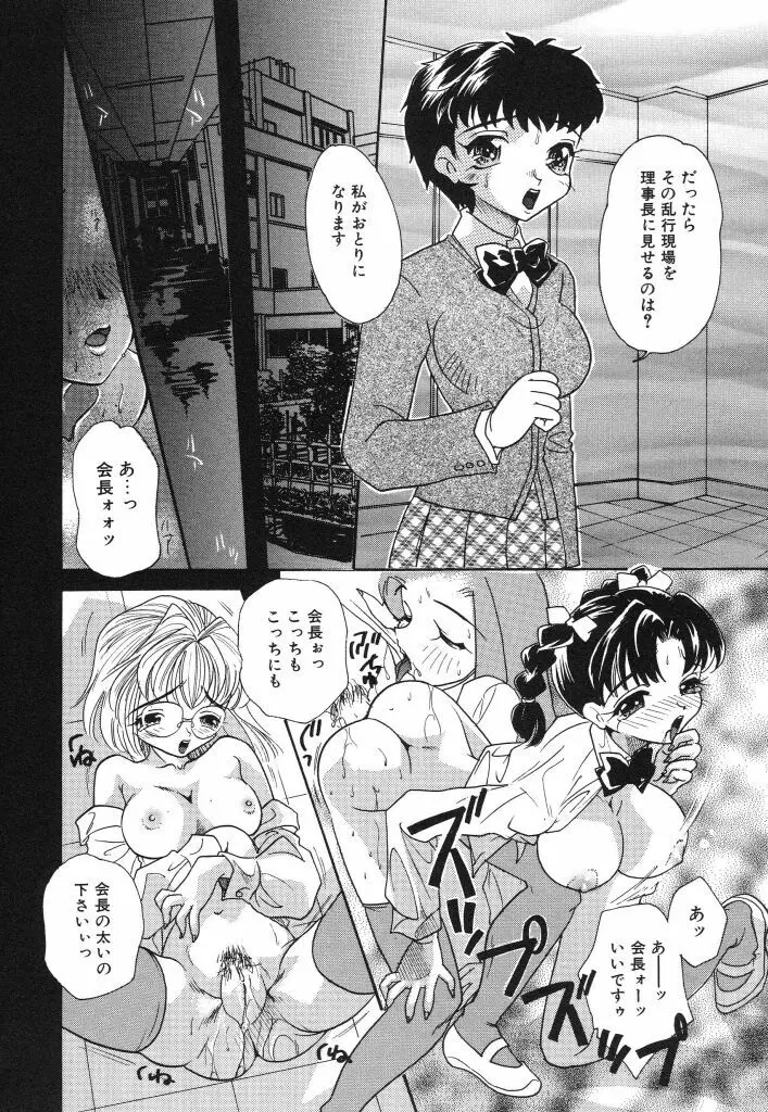 女子マネージャーの穴 154ページ