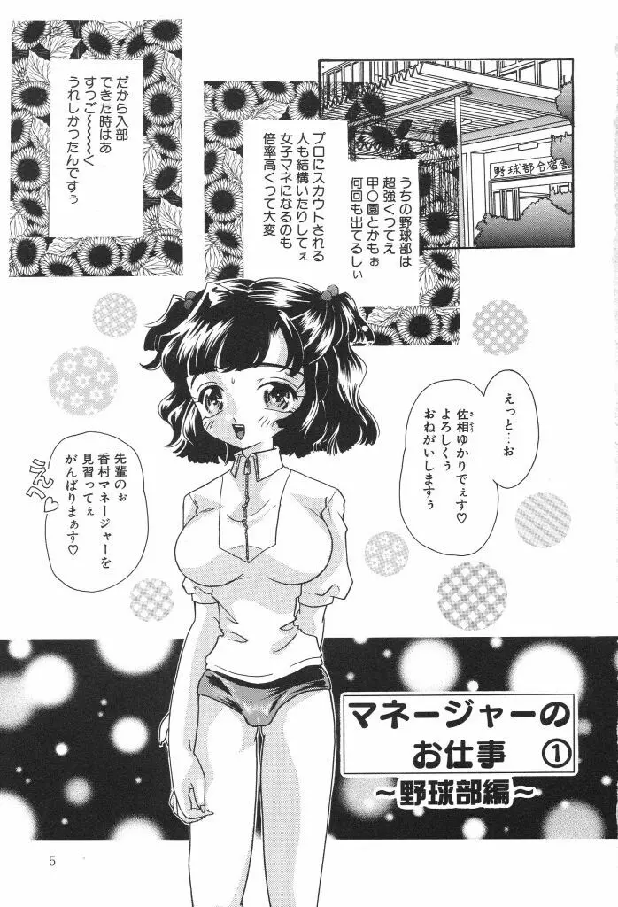 女子マネージャーの穴 5ページ