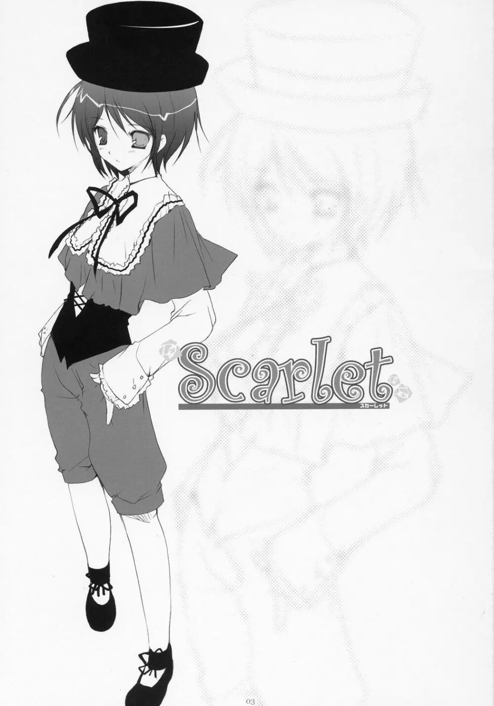 Scarlet 2ページ