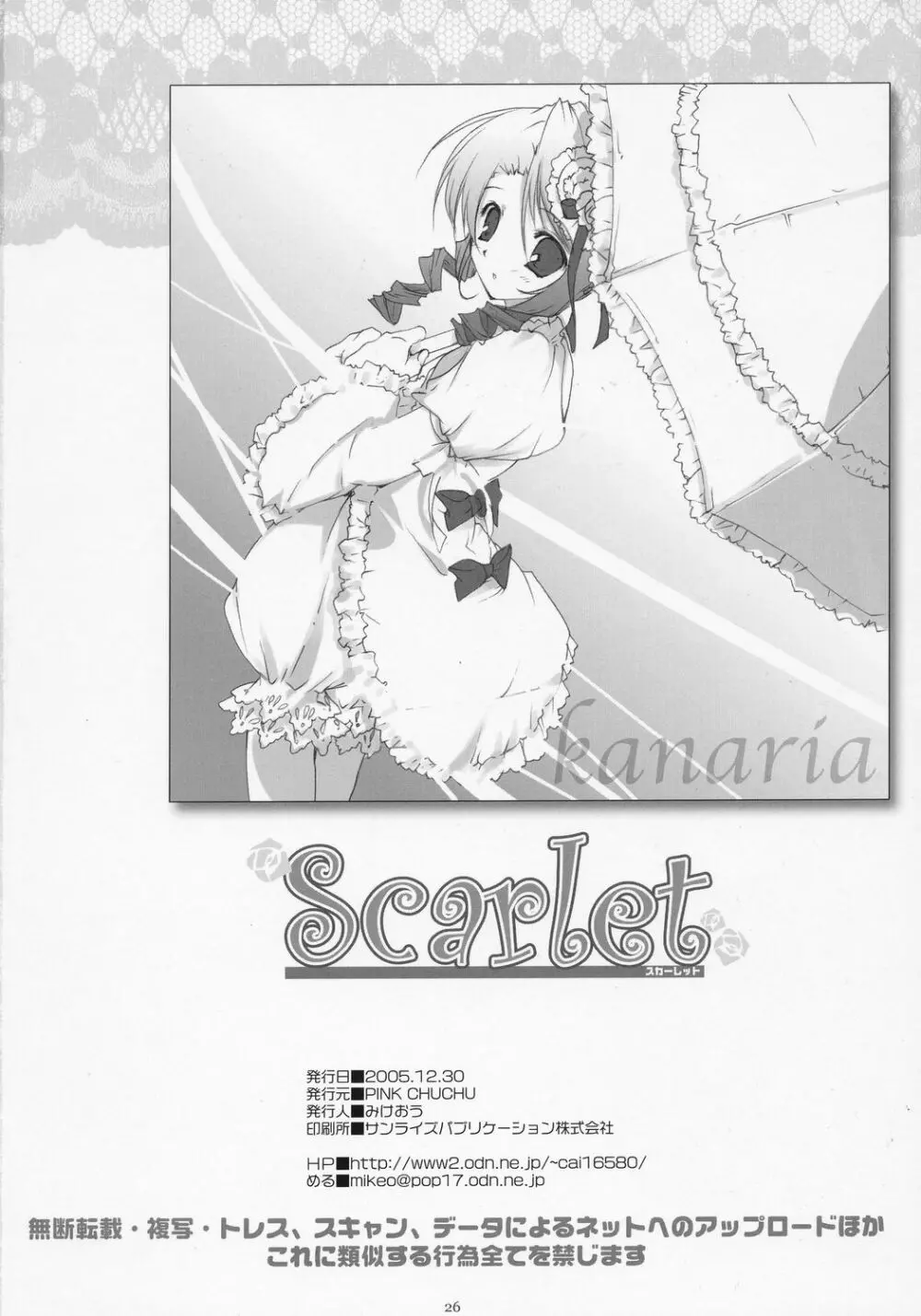 Scarlet 25ページ