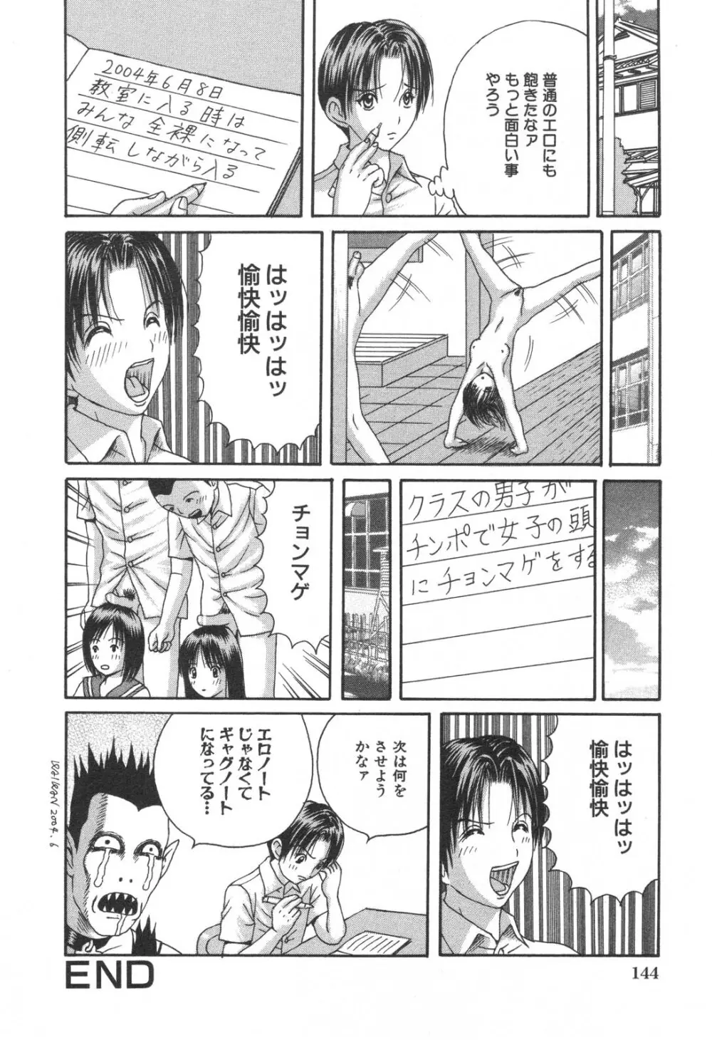 禁断姦淫 Vol. 25 母子性交 146ページ